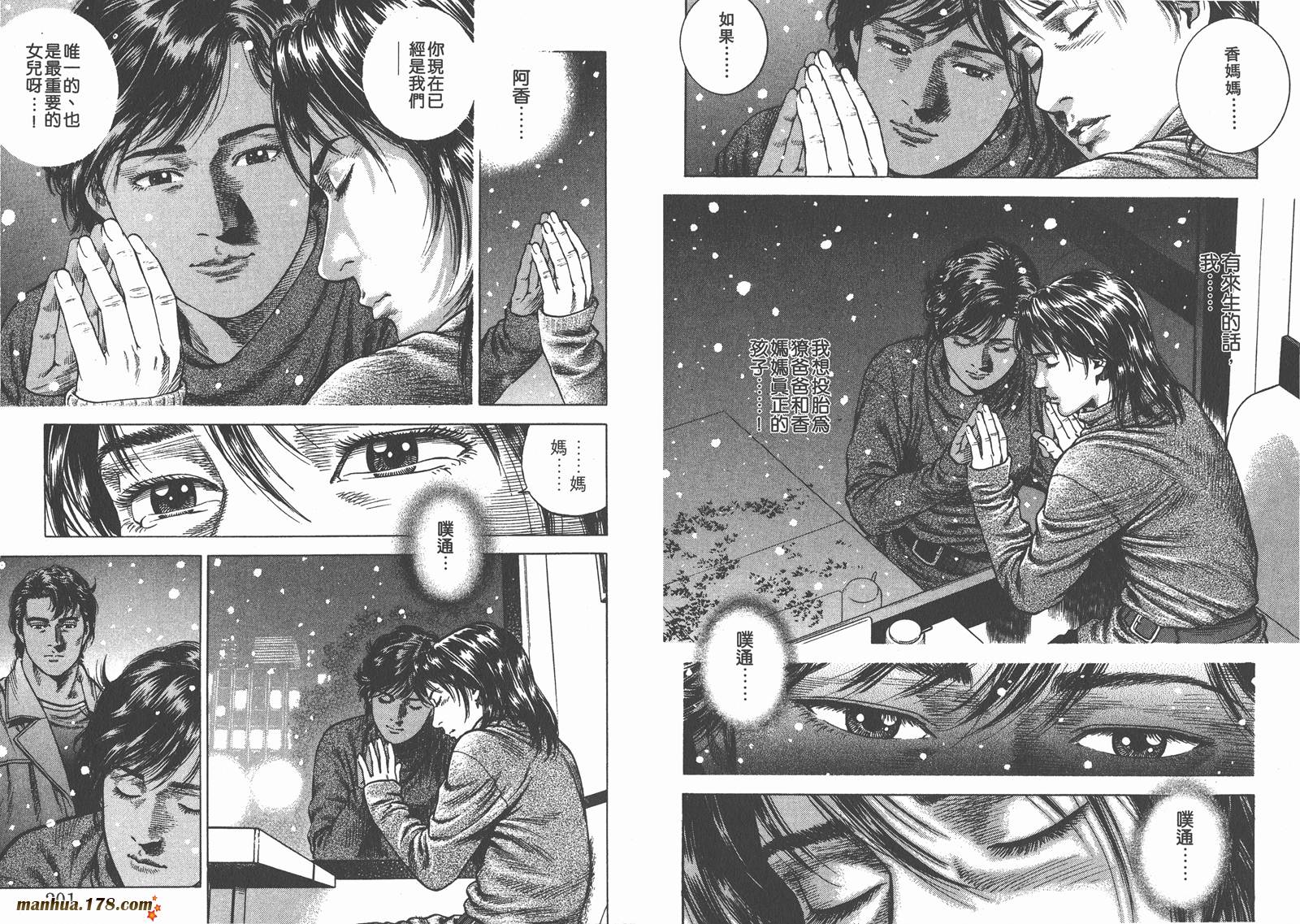 天使心 第7卷 第102页