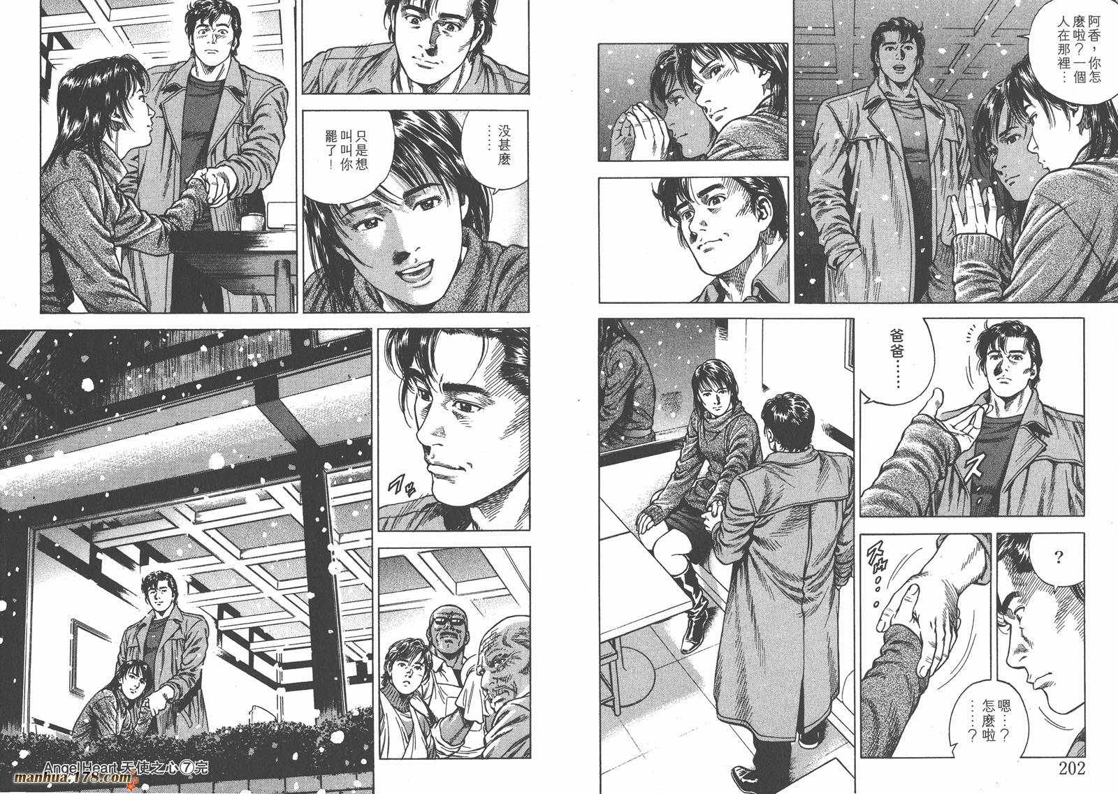 天使心 第7卷 第103页