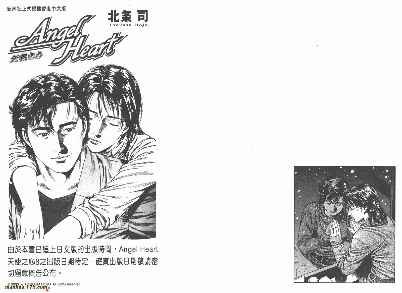 天使心第7卷图