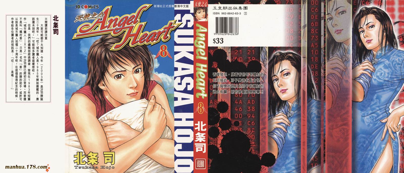 天使心 第8卷 第0页