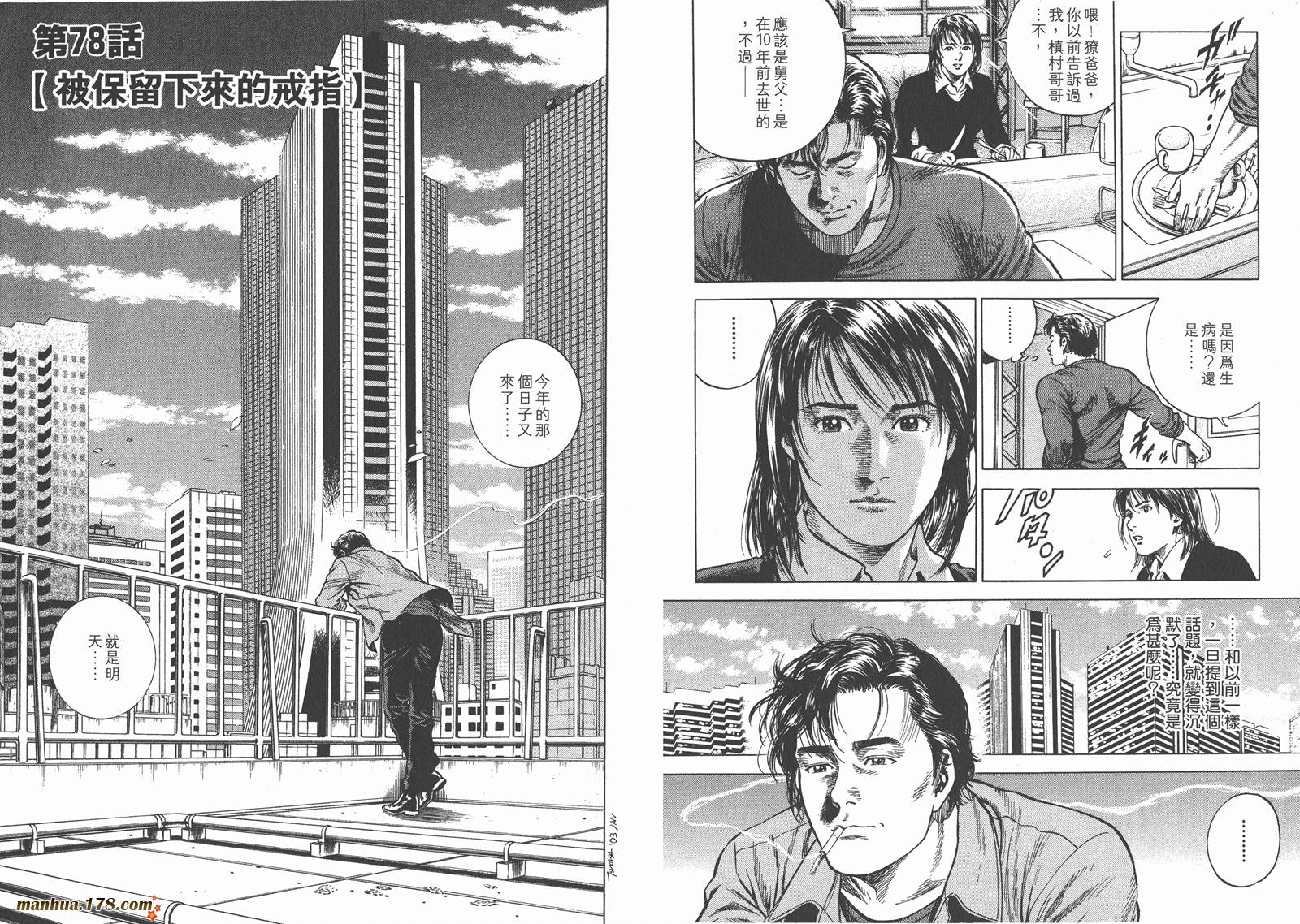 天使心 第8卷 第5页