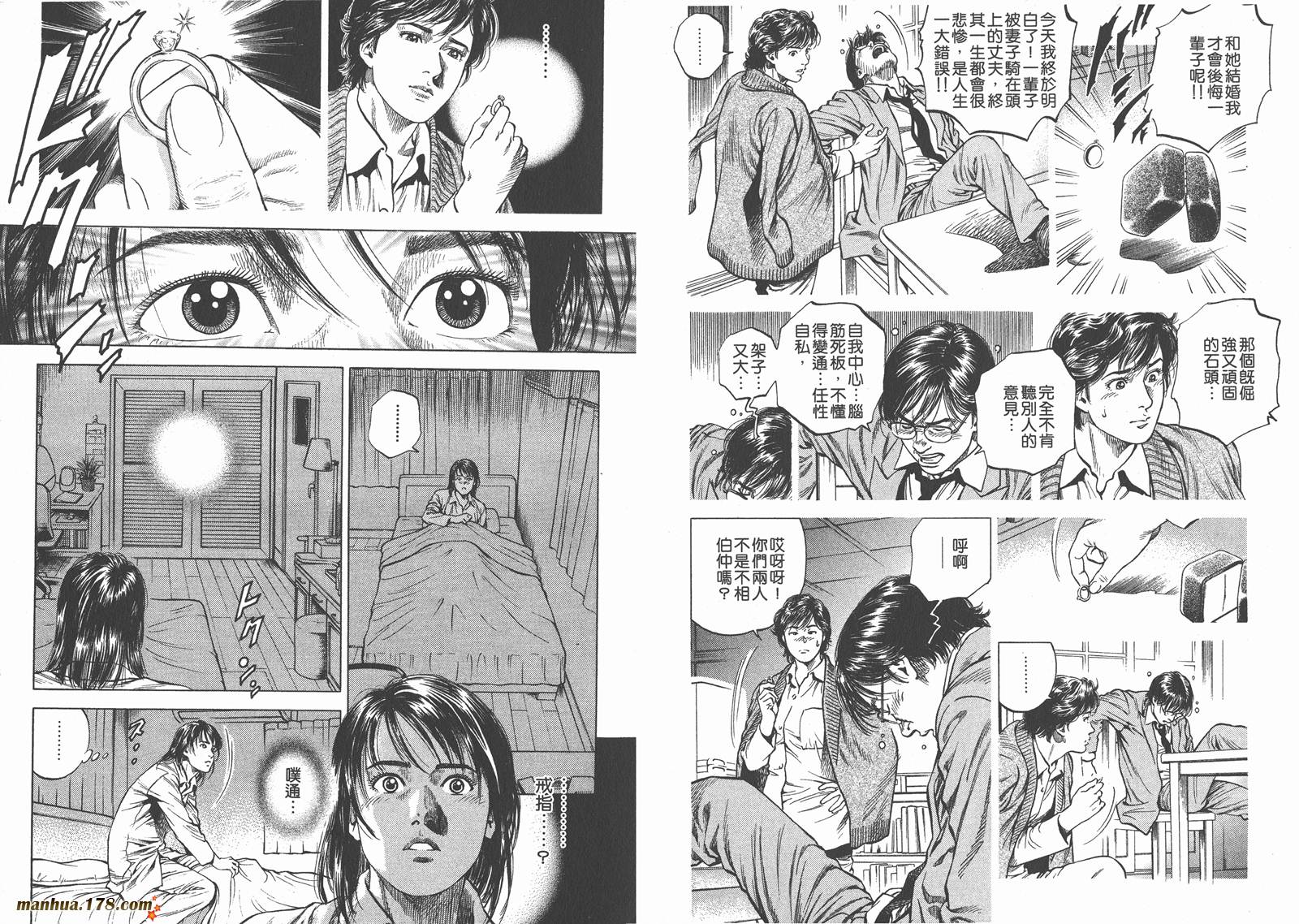 天使心 第8卷 第7页