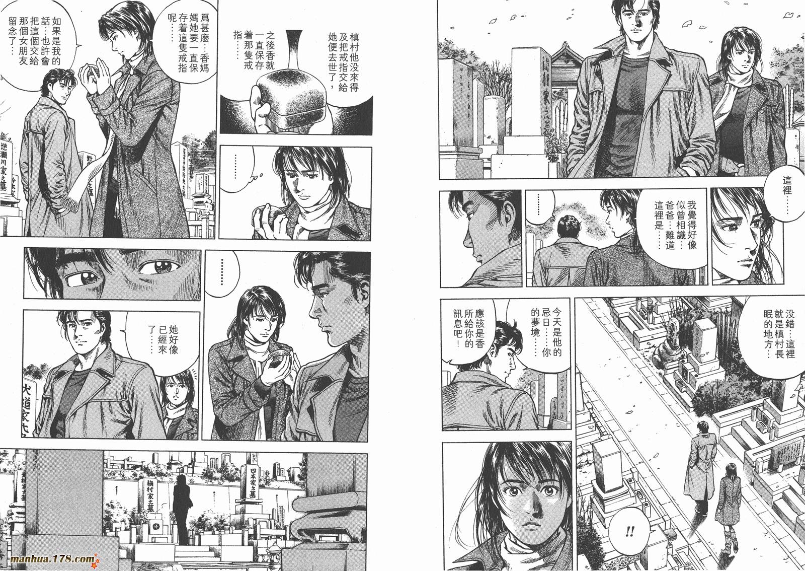 天使心 第8卷 第9页