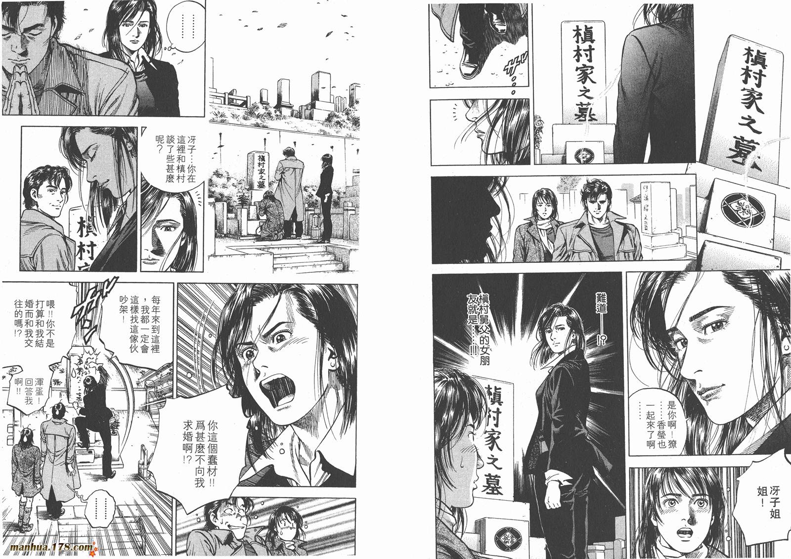 天使心 第8卷 第10页