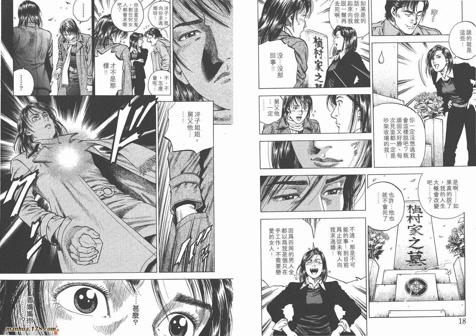 天使心 第8卷 第11页