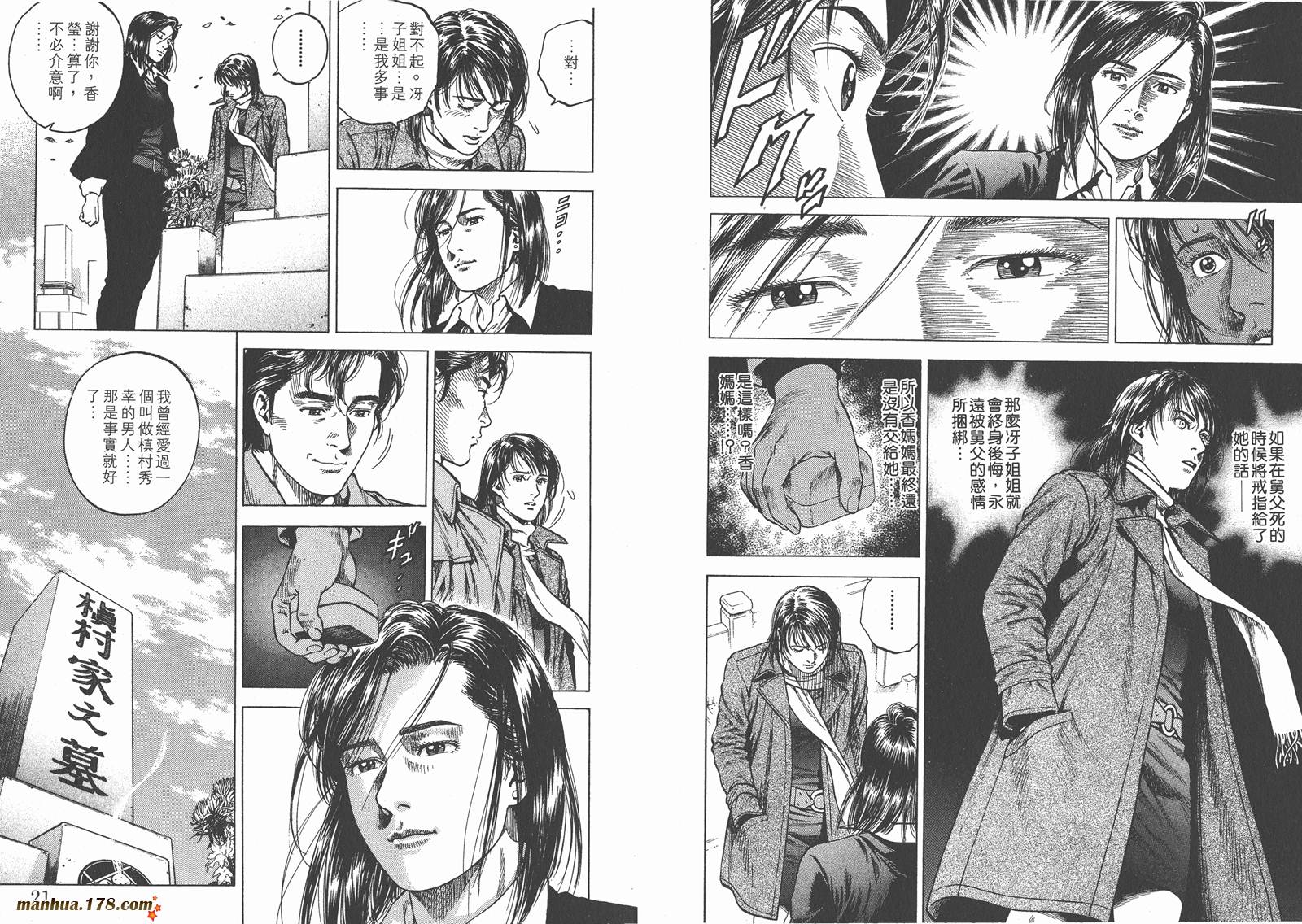 天使心 第8卷 第12页