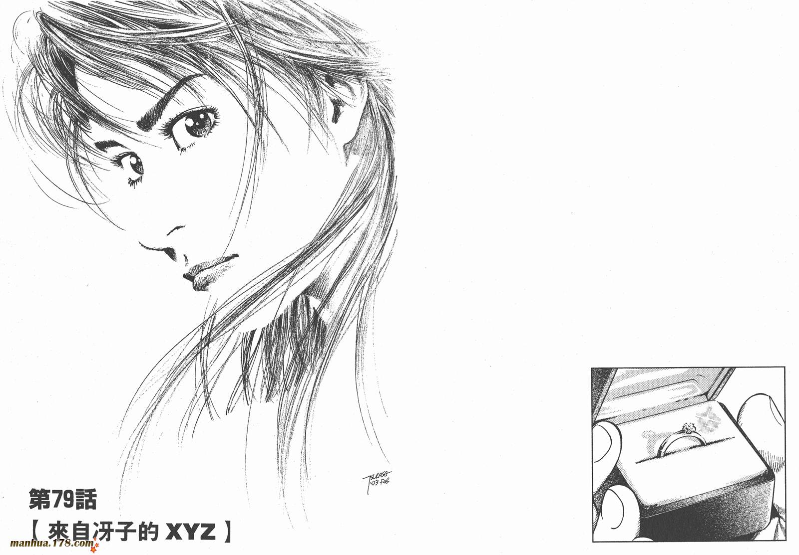 天使心 第8卷 第13页