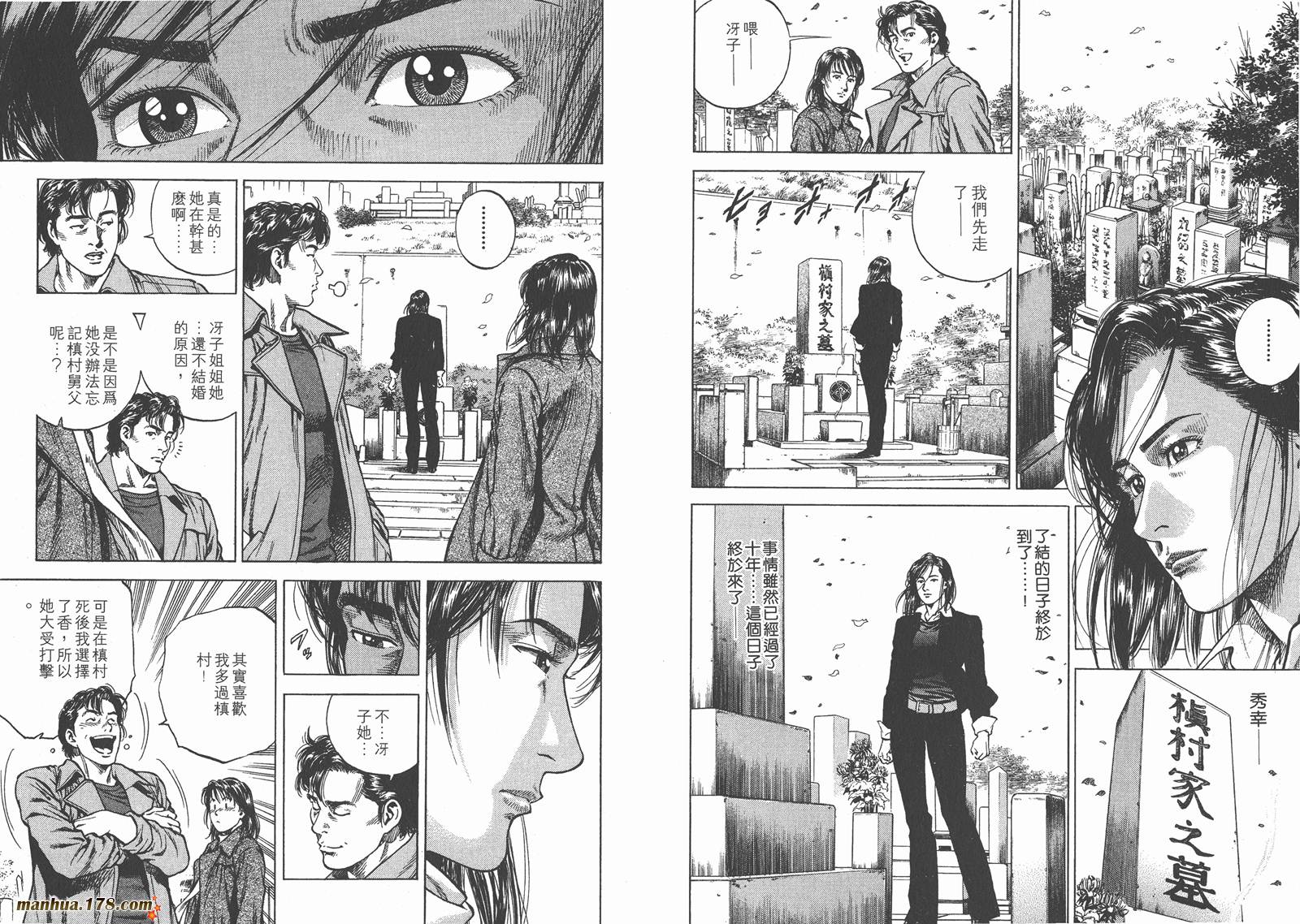 天使心 第8卷 第14页