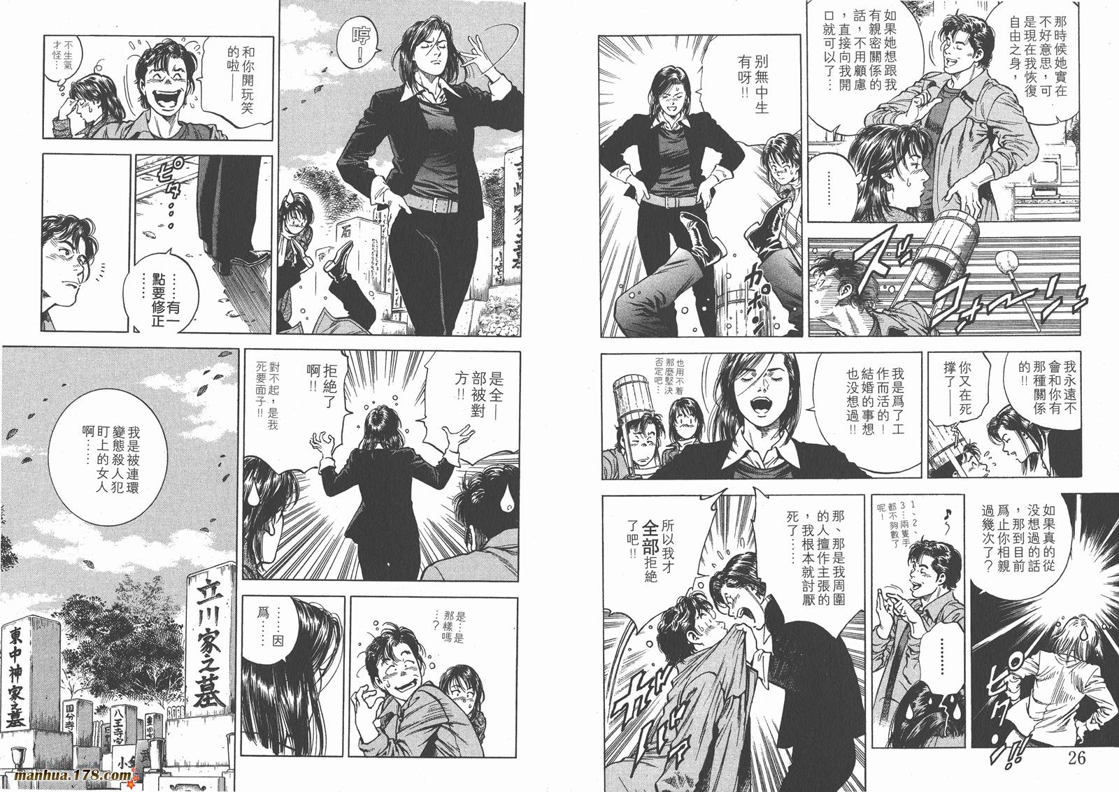 天使心 第8卷 第15页