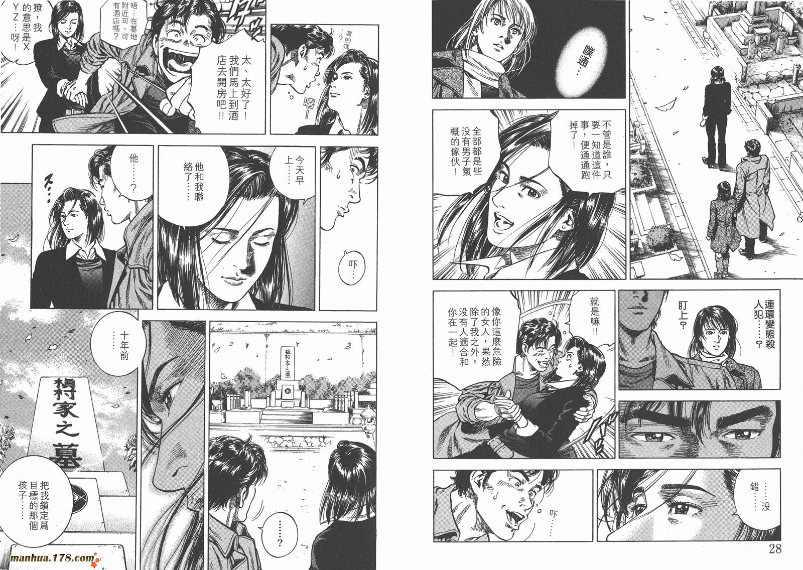 天使心 第8卷 第16页