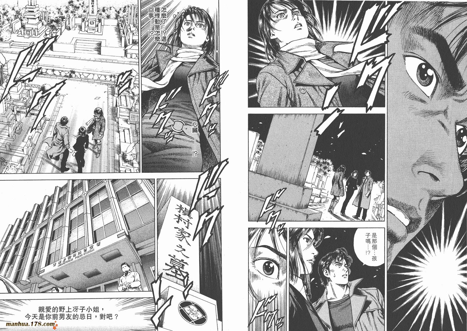 天使心 第8卷 第17页