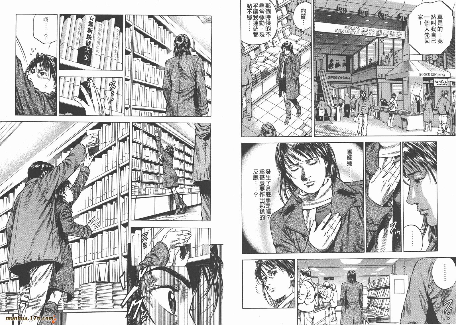 天使心 第8卷 第20页