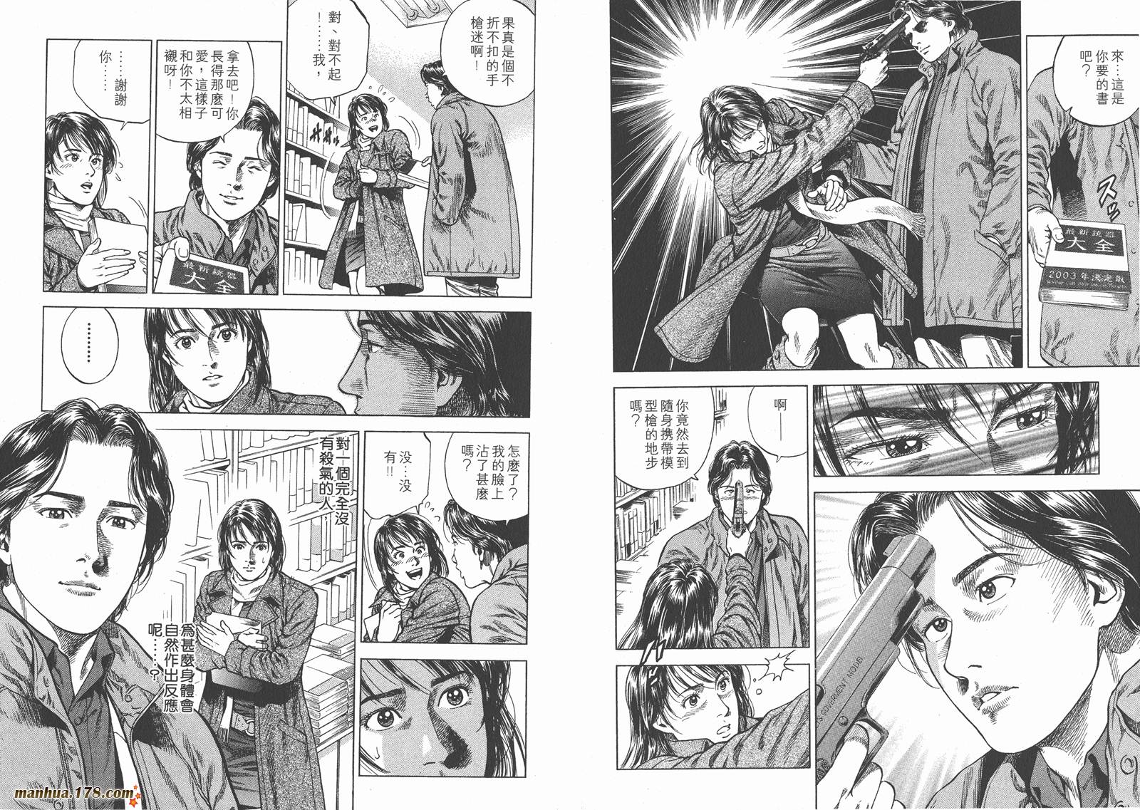 天使心 第8卷 第21页