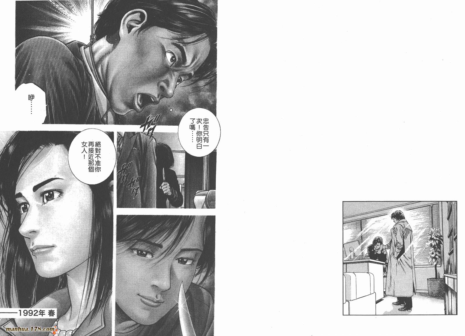 天使心 第8卷 第22页