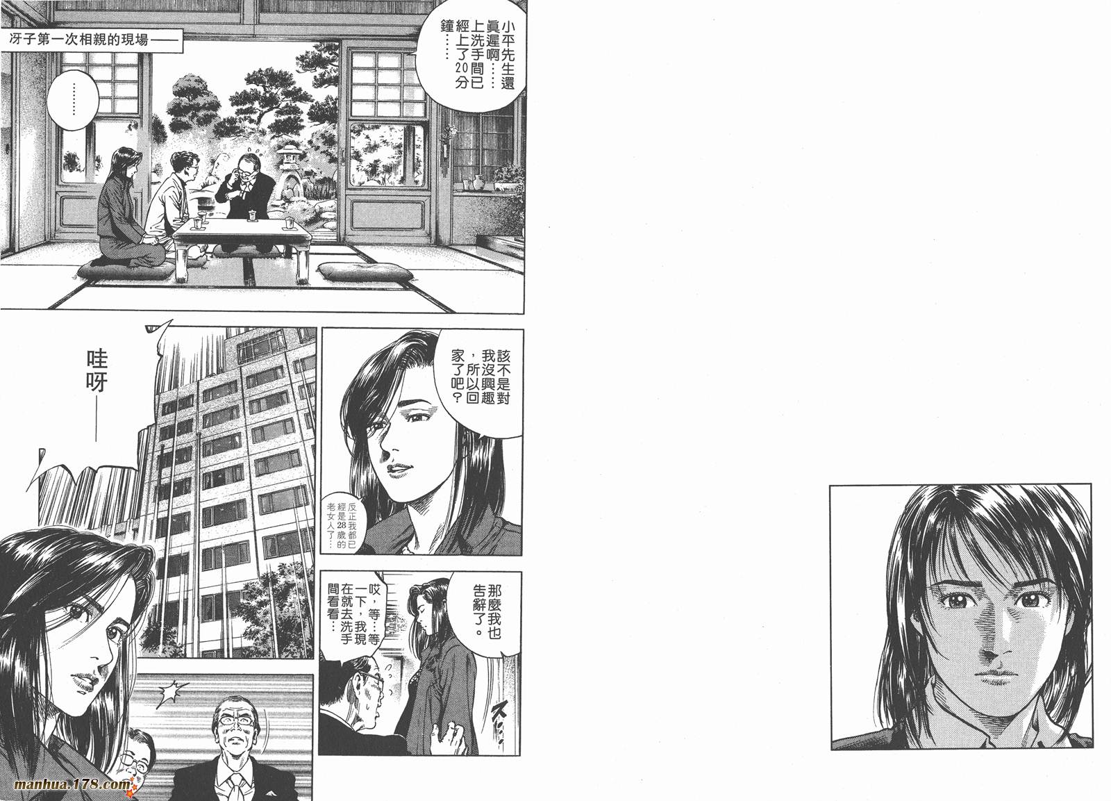 天使心 第8卷 第24页