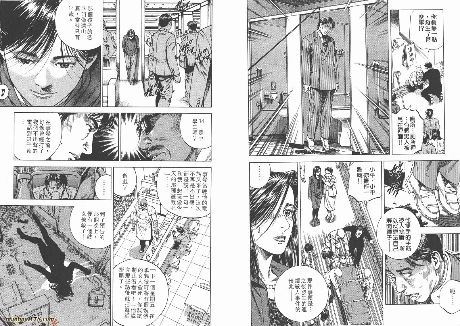 天使心 第8卷 第25页