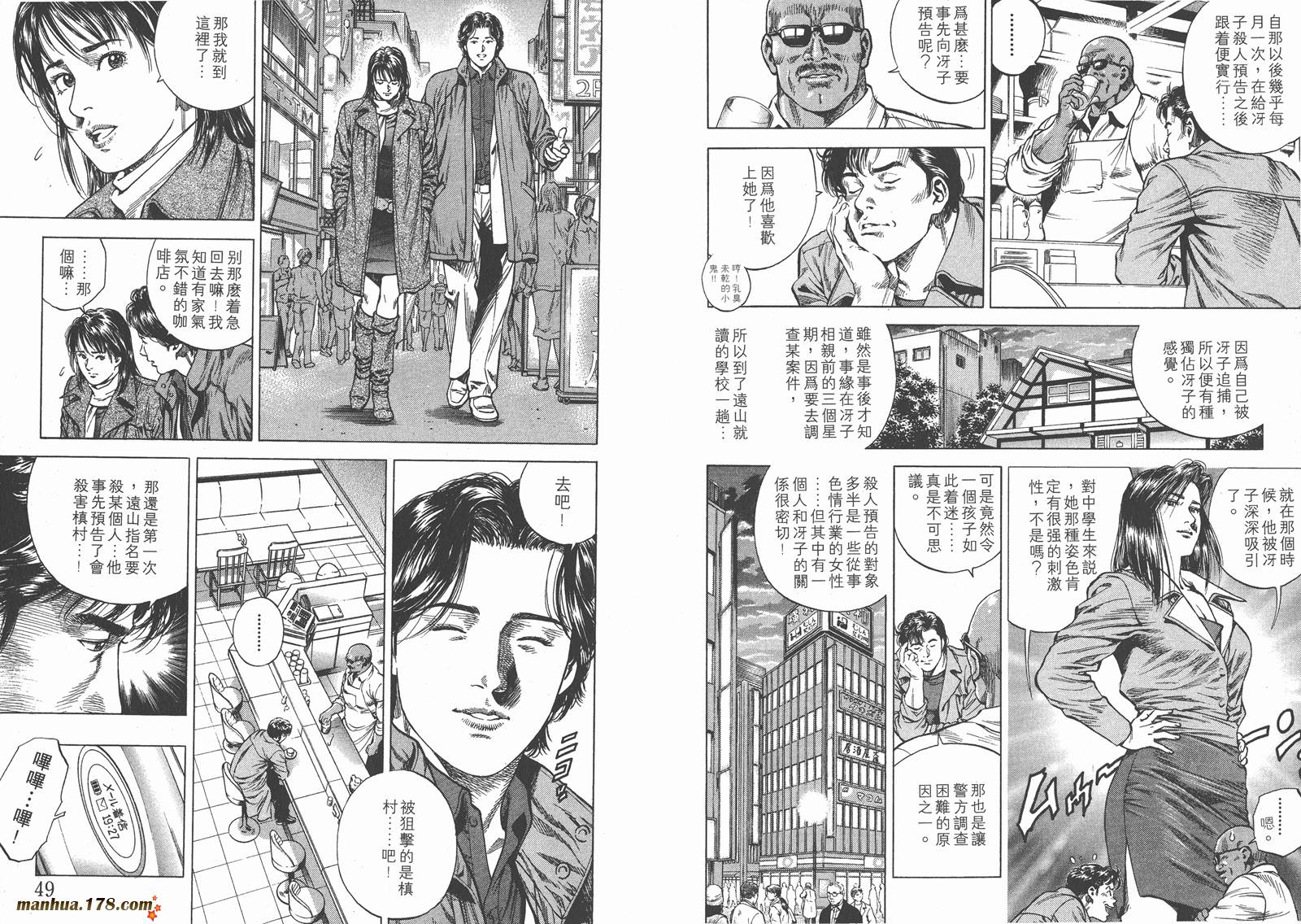 天使心 第8卷 第26页