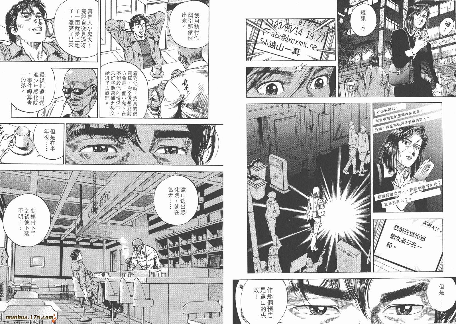 天使心 第8卷 第27页