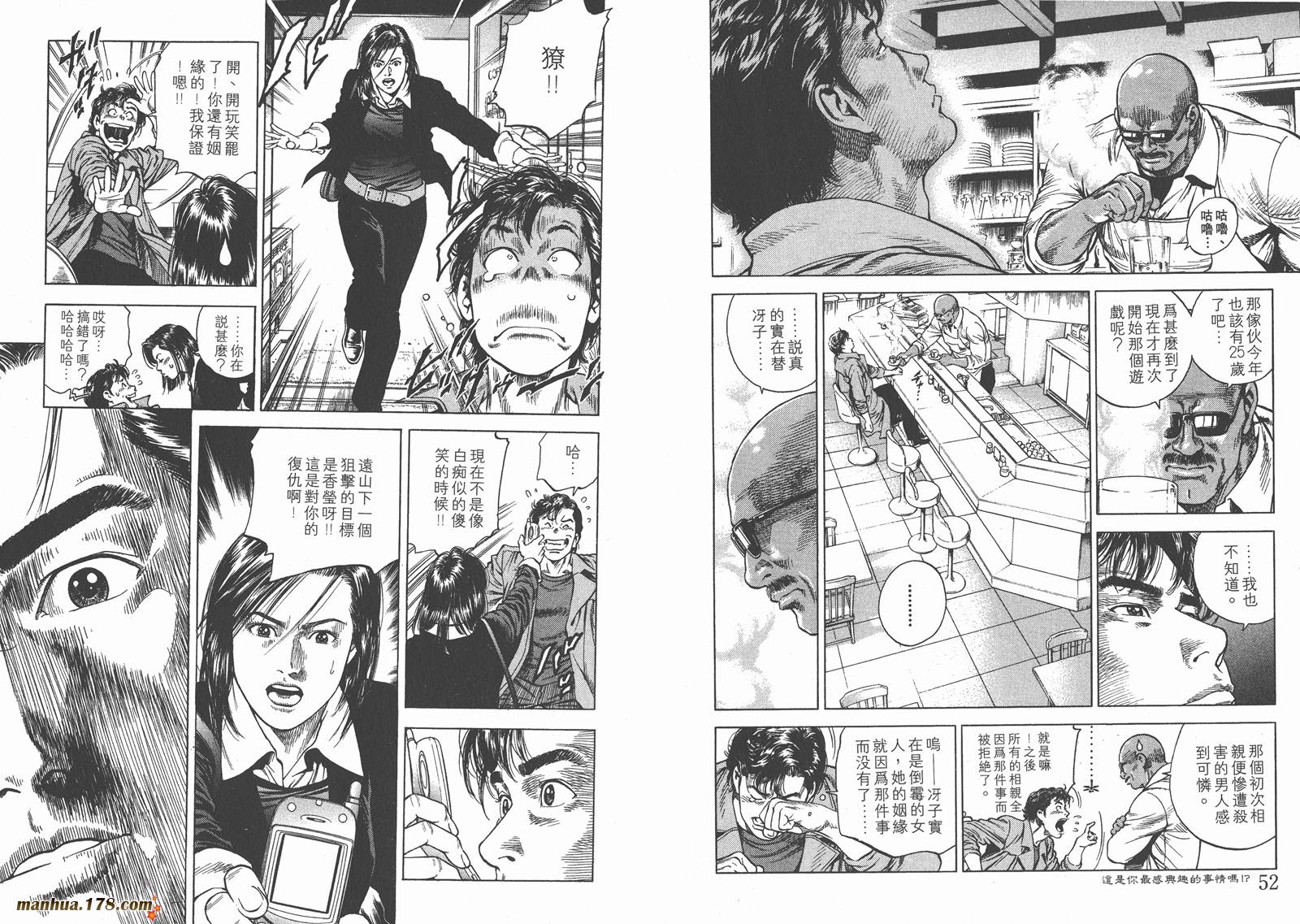 天使心 第8卷 第28页