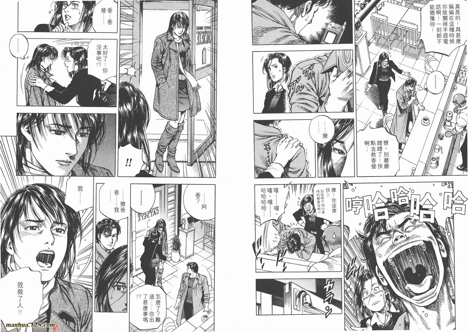 天使心 第8卷 第29页