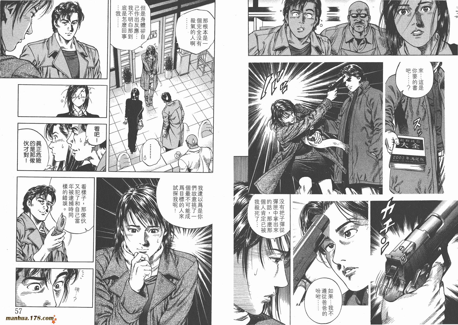 天使心 第8卷 第30页