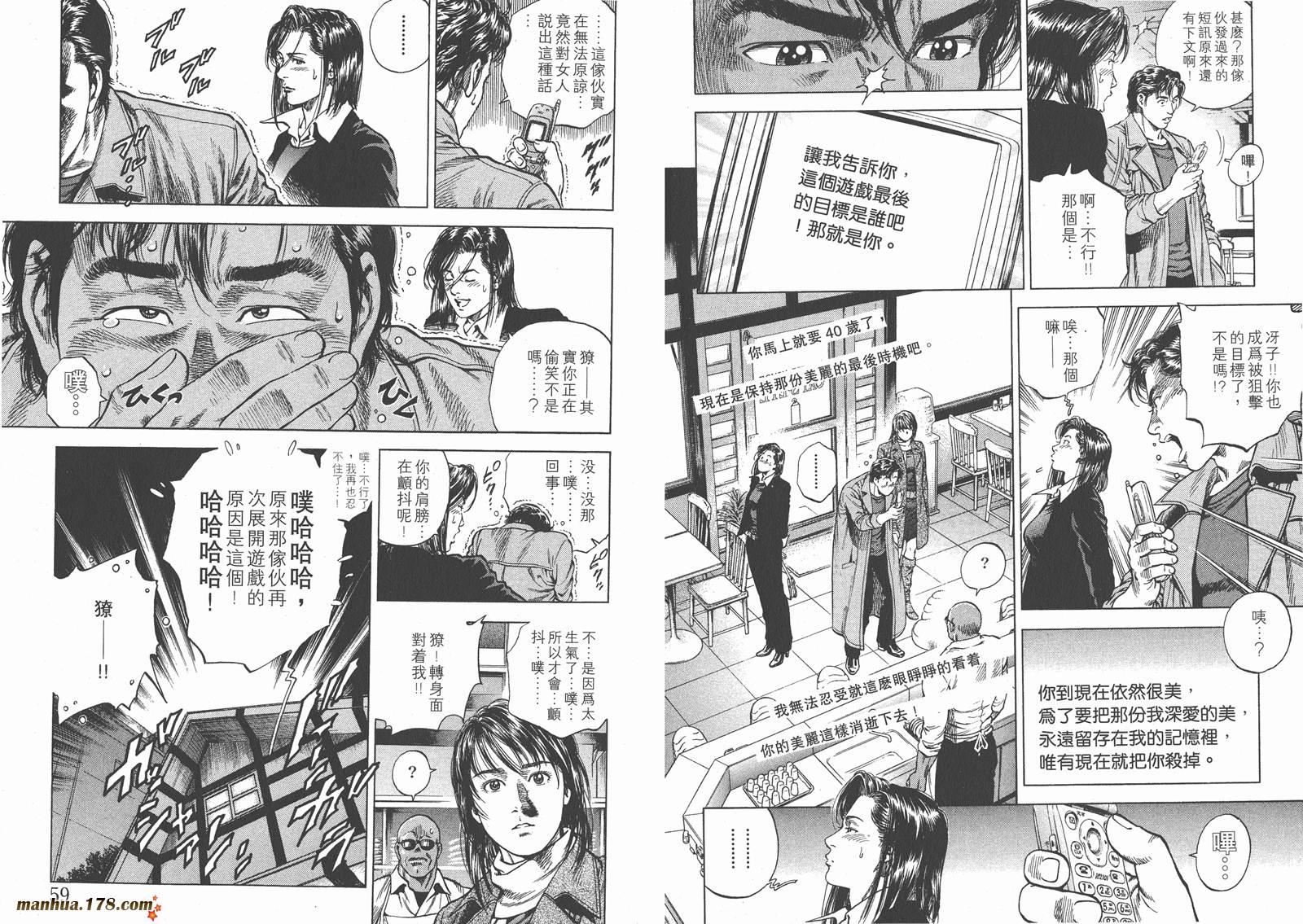 天使心 第8卷 第31页