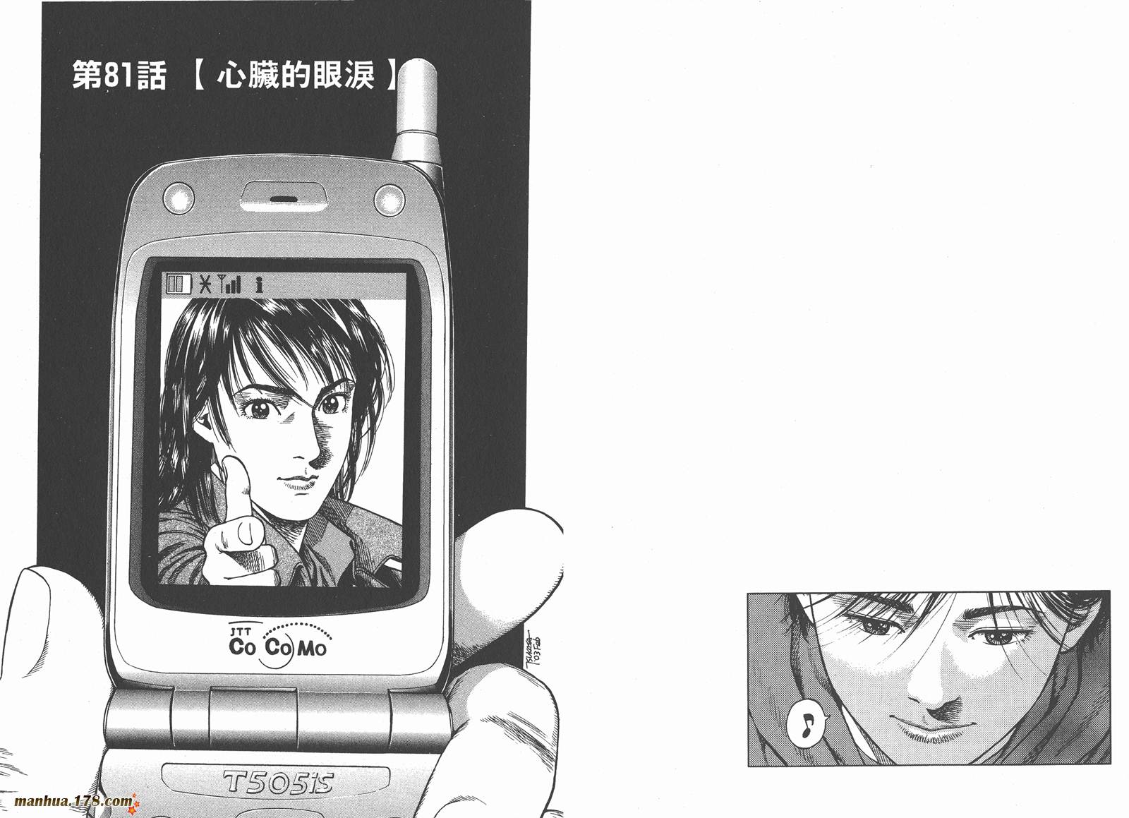 天使心 第8卷 第32页