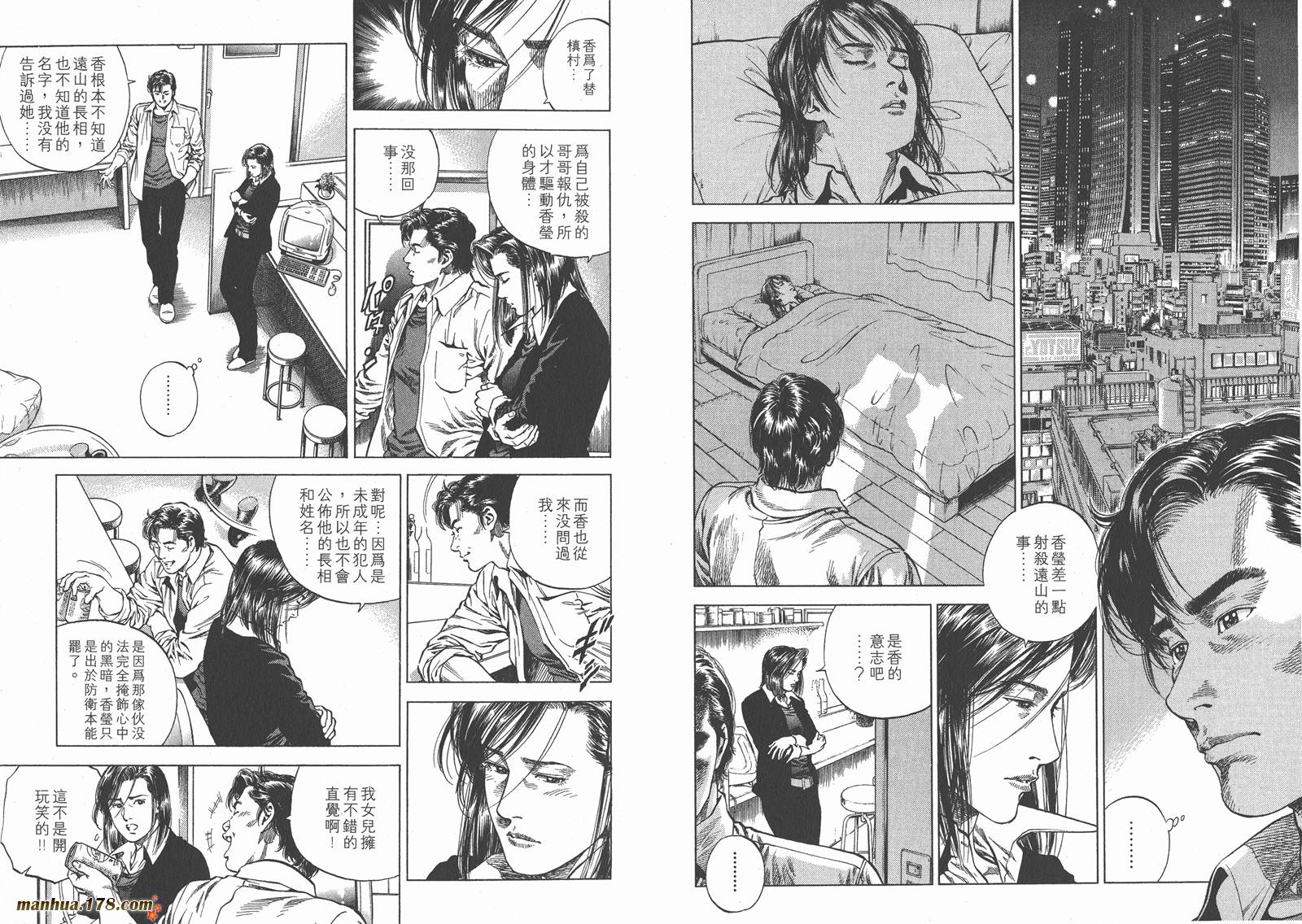 天使心 第8卷 第33页