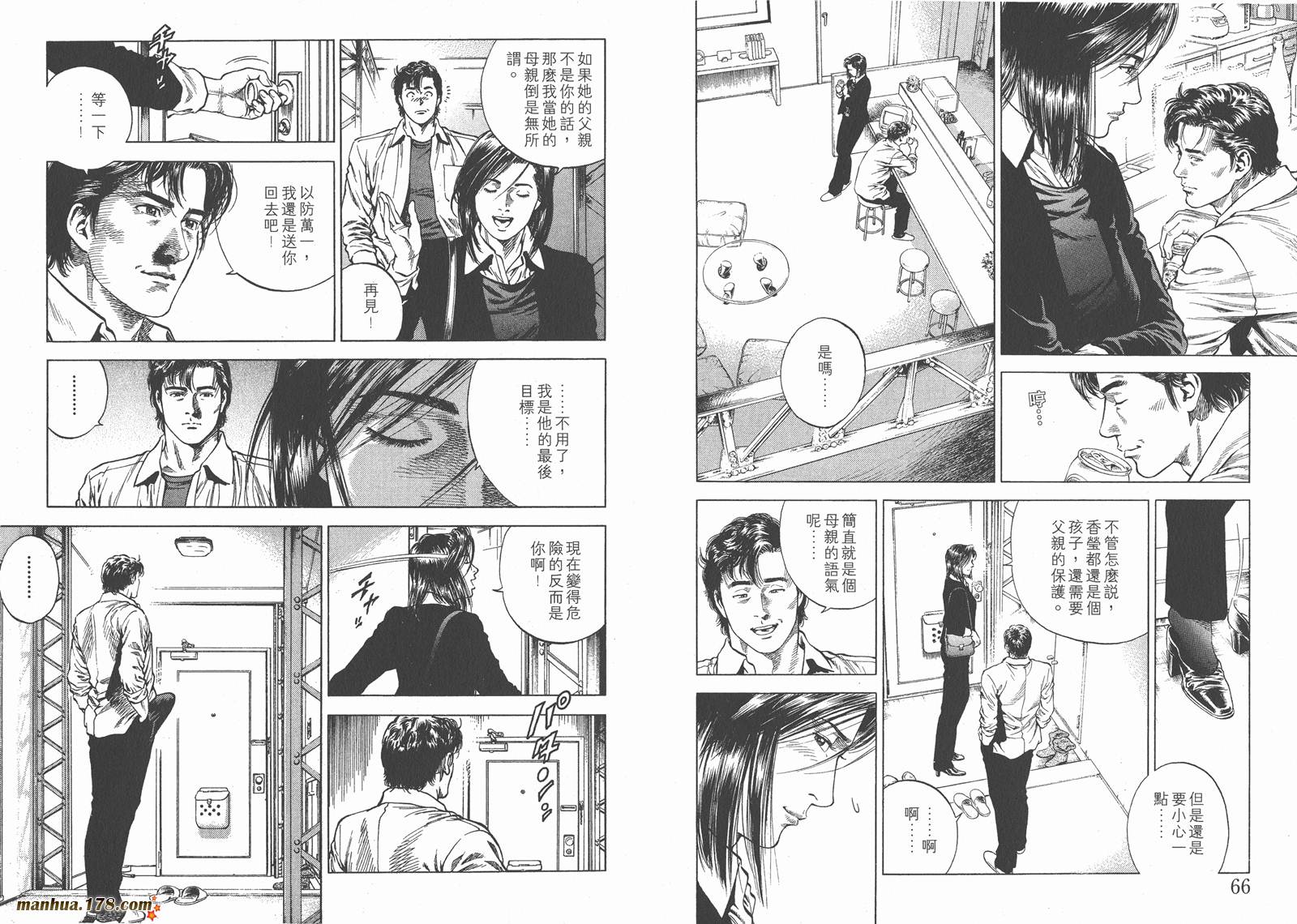 天使心 第8卷 第35页