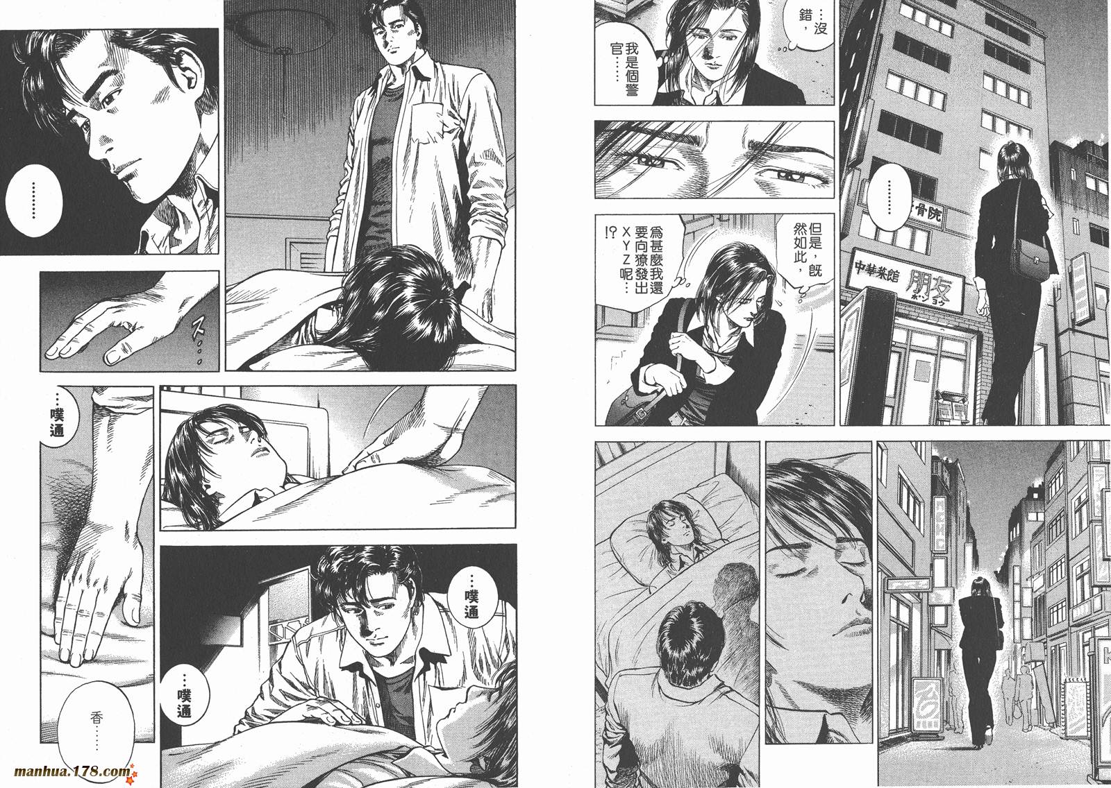 天使心 第8卷 第36页