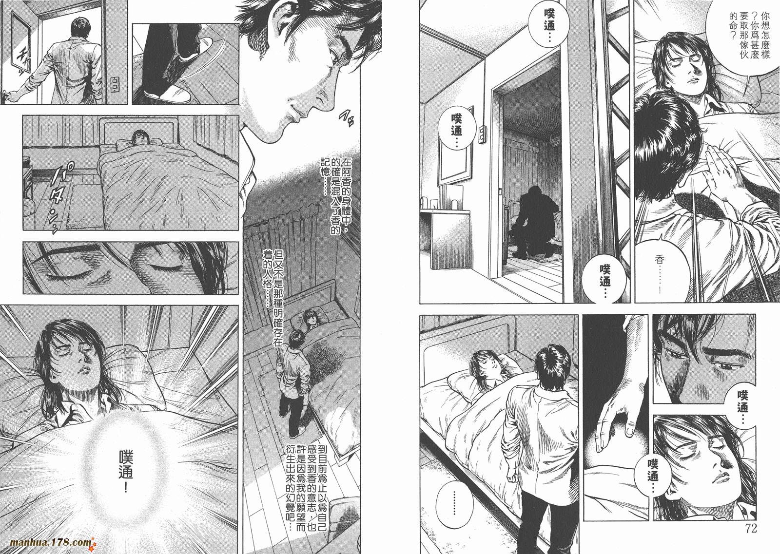 天使心 第8卷 第38页