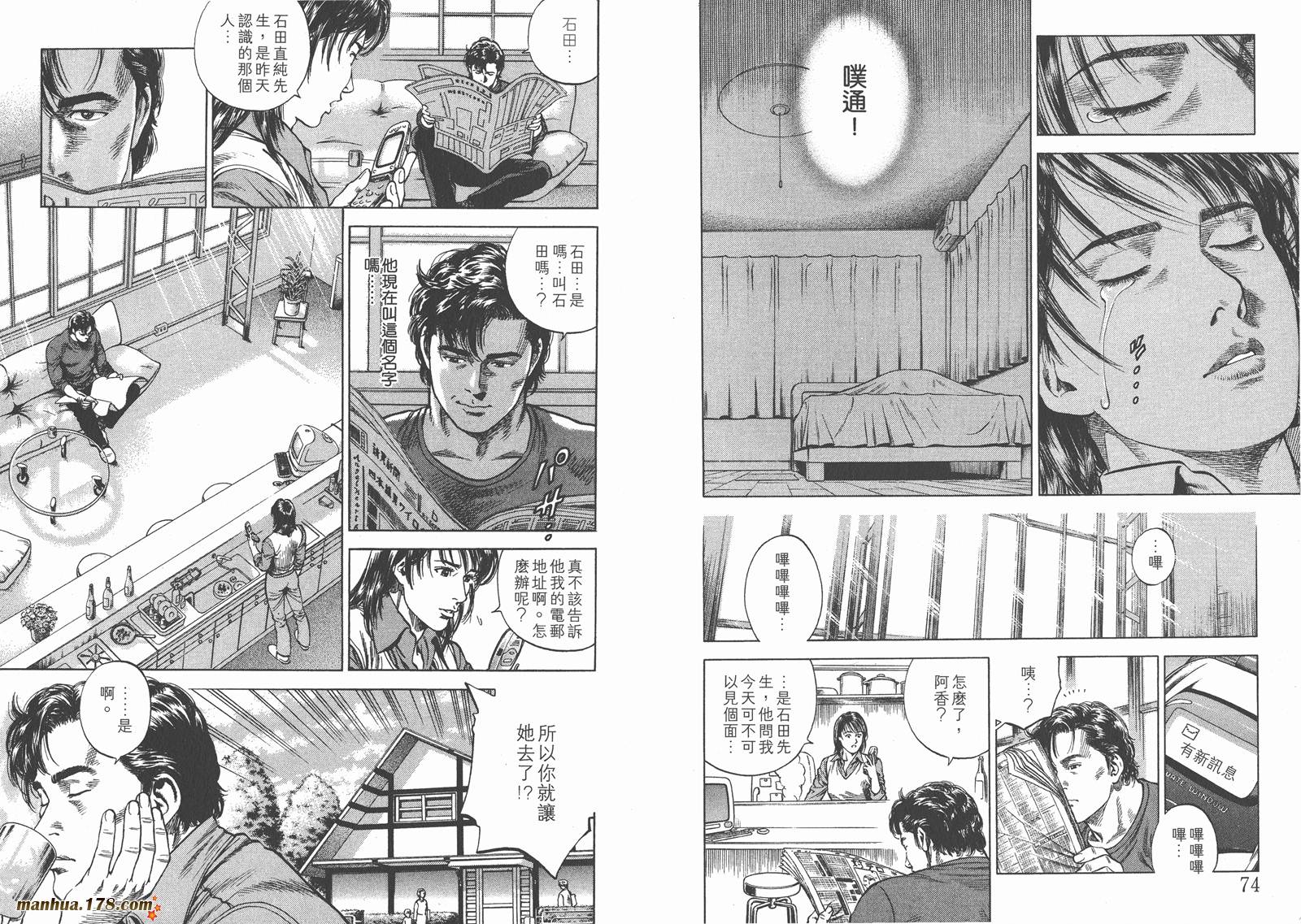 天使心 第8卷 第39页