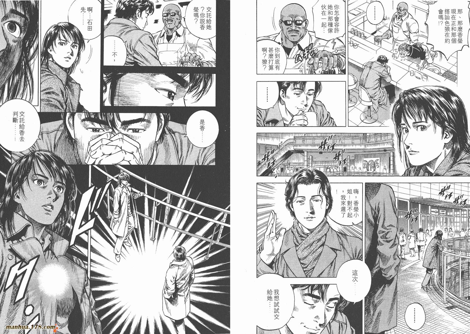 天使心 第8卷 第40页