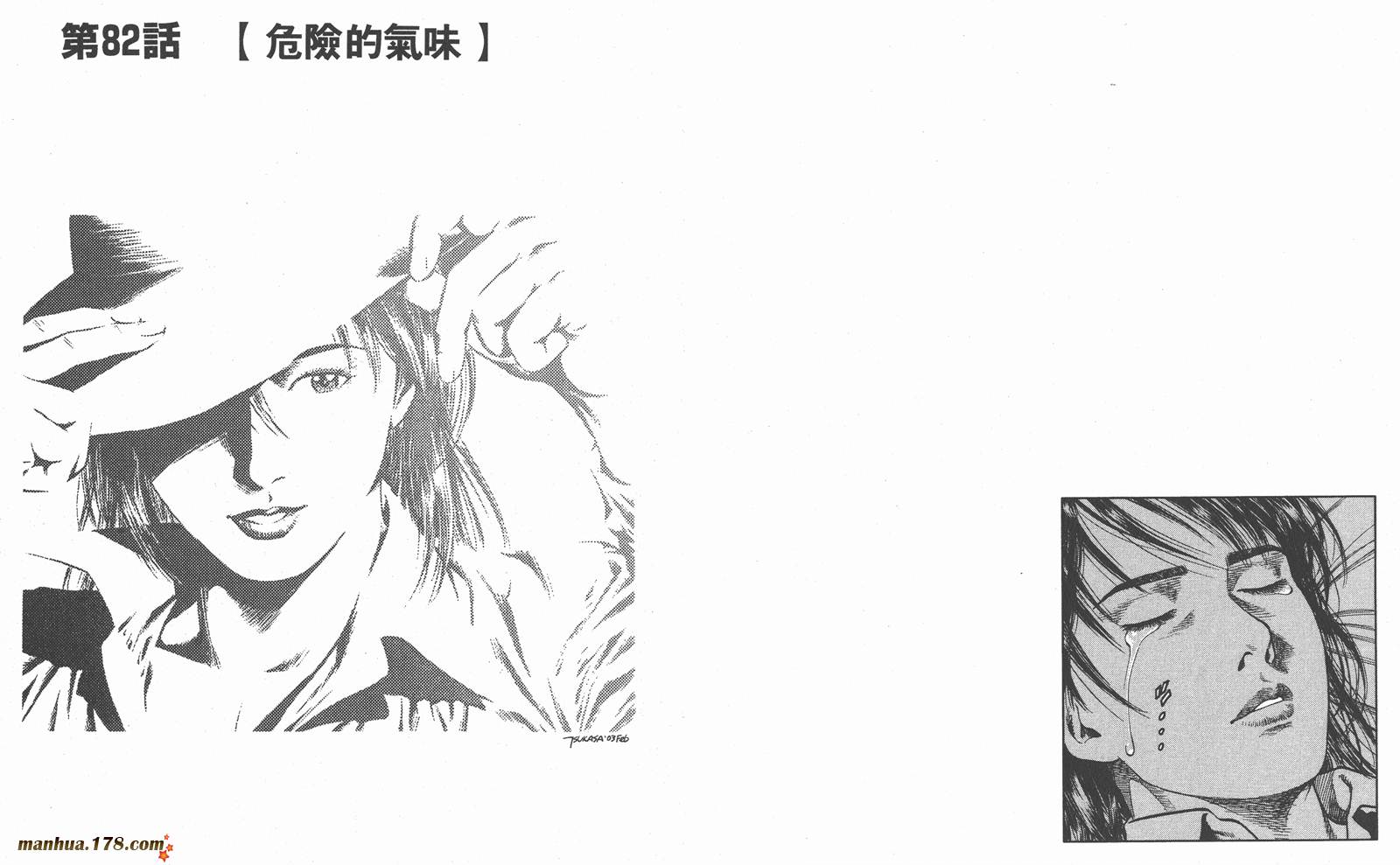 天使心 第8卷 第41页