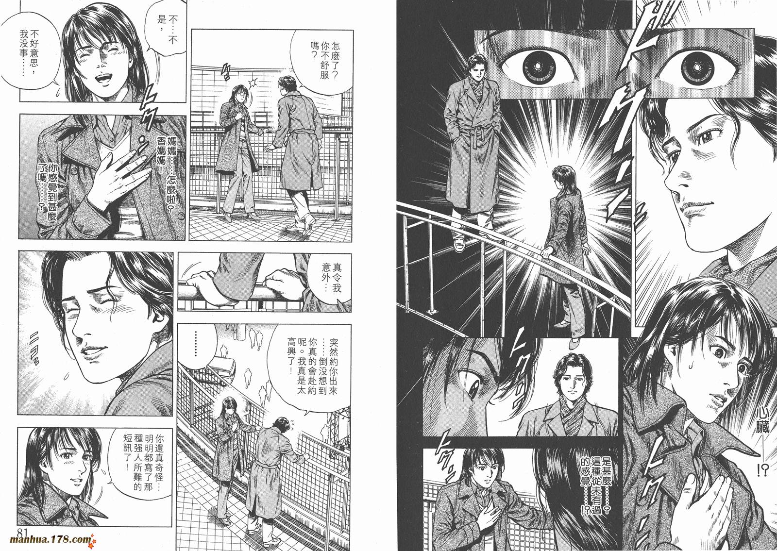 天使心 第8卷 第42页