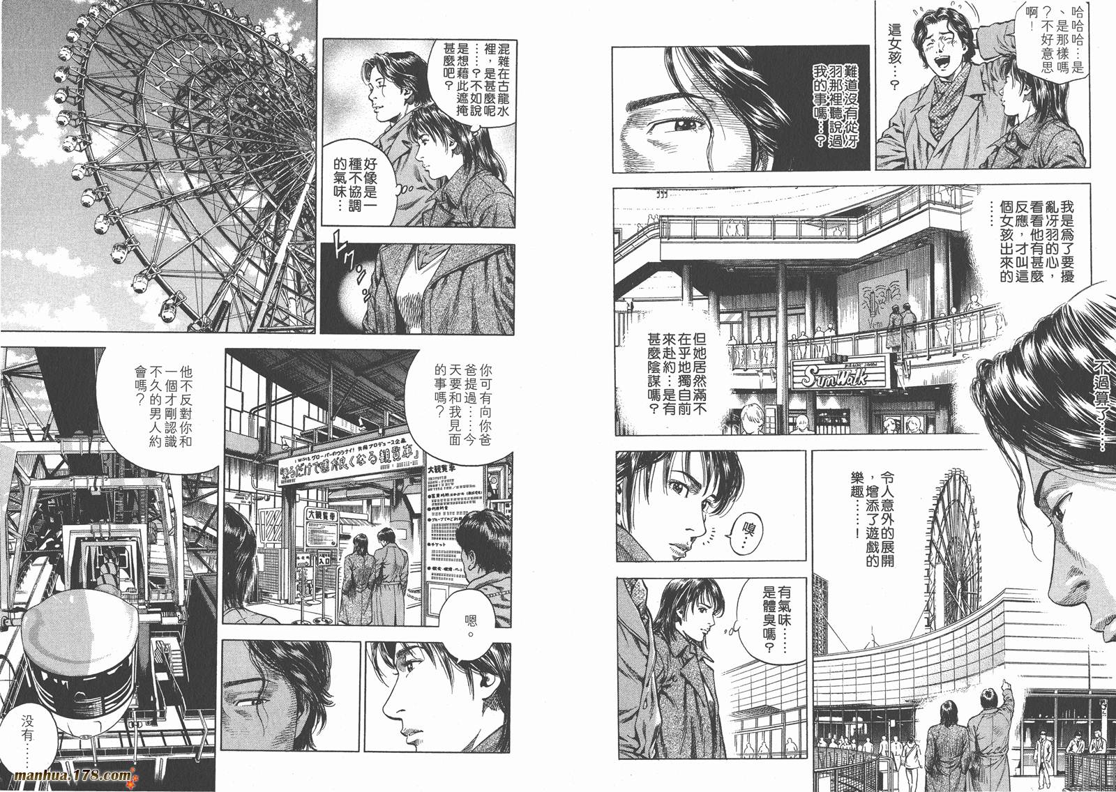 天使心 第8卷 第43页