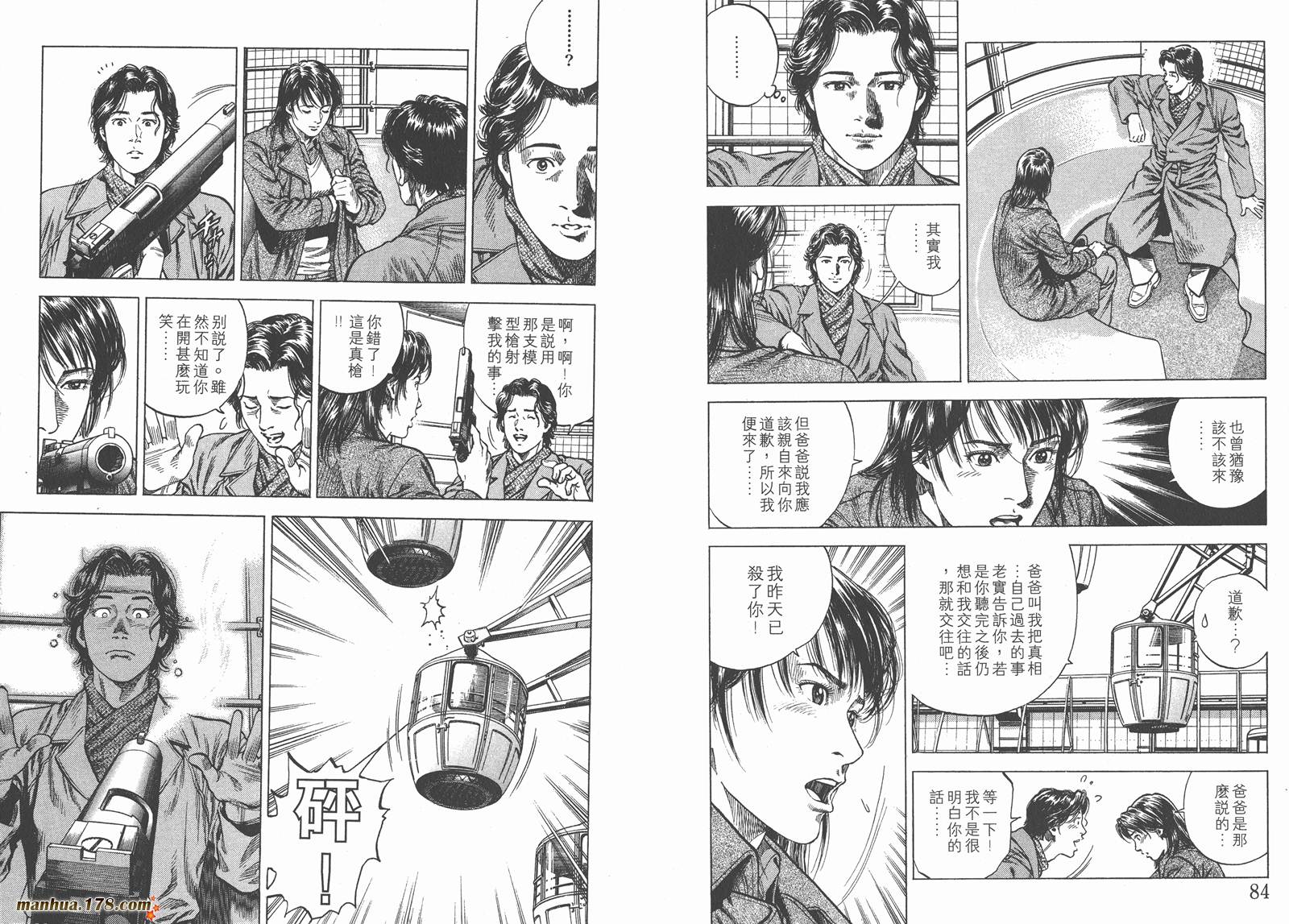 天使心 第8卷 第44页