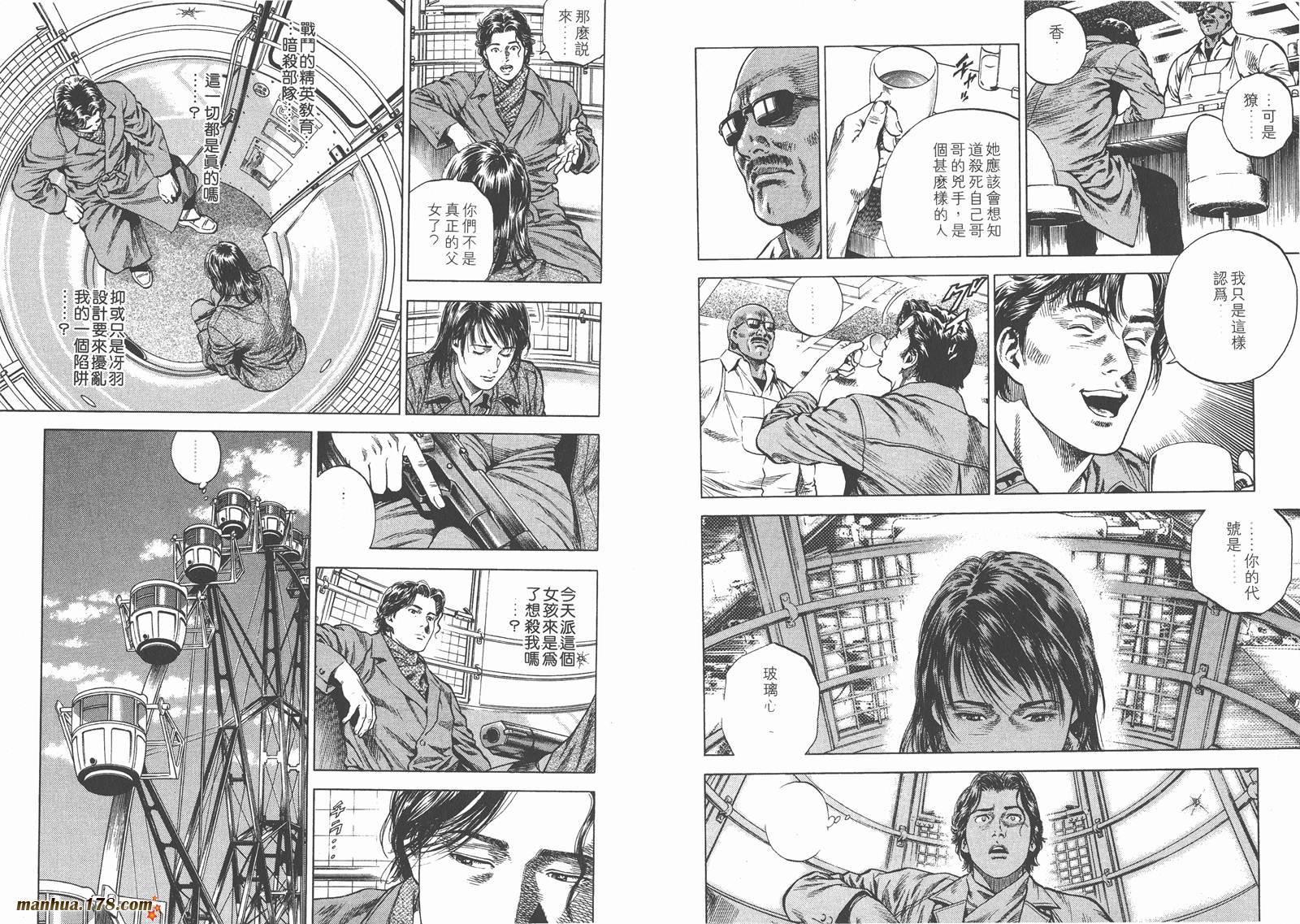 天使心 第8卷 第46页