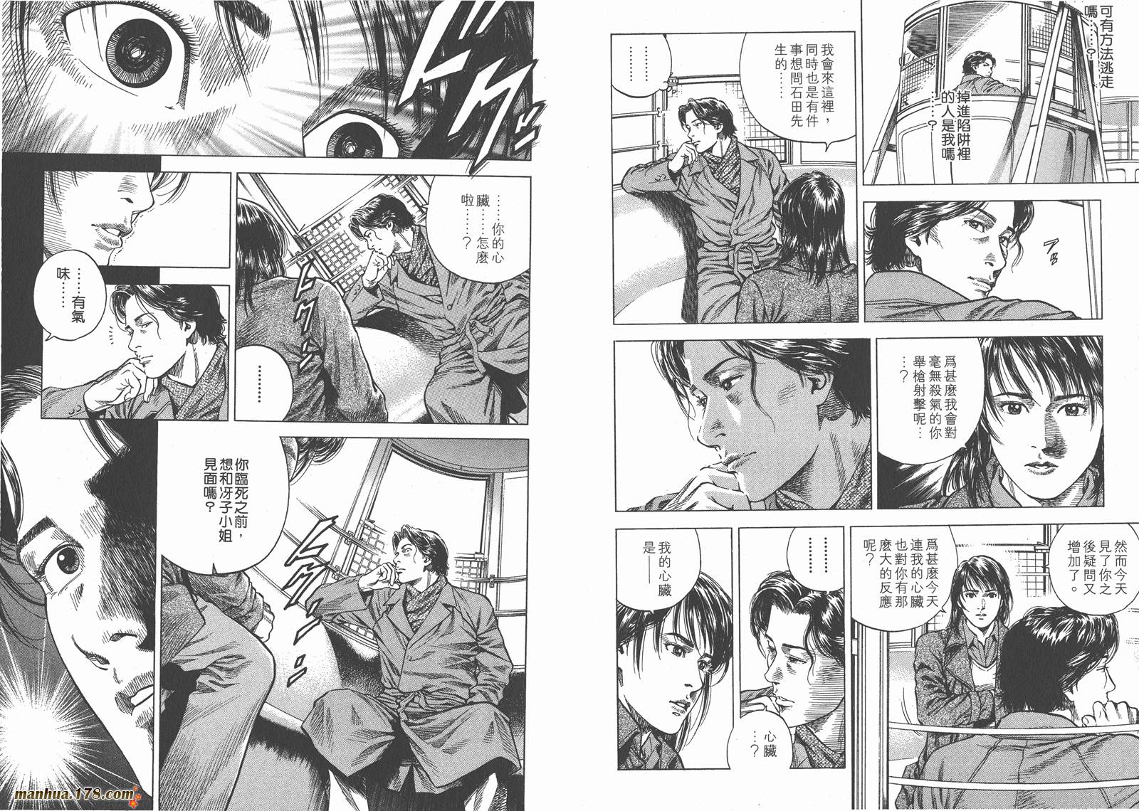 天使心 第8卷 第47页