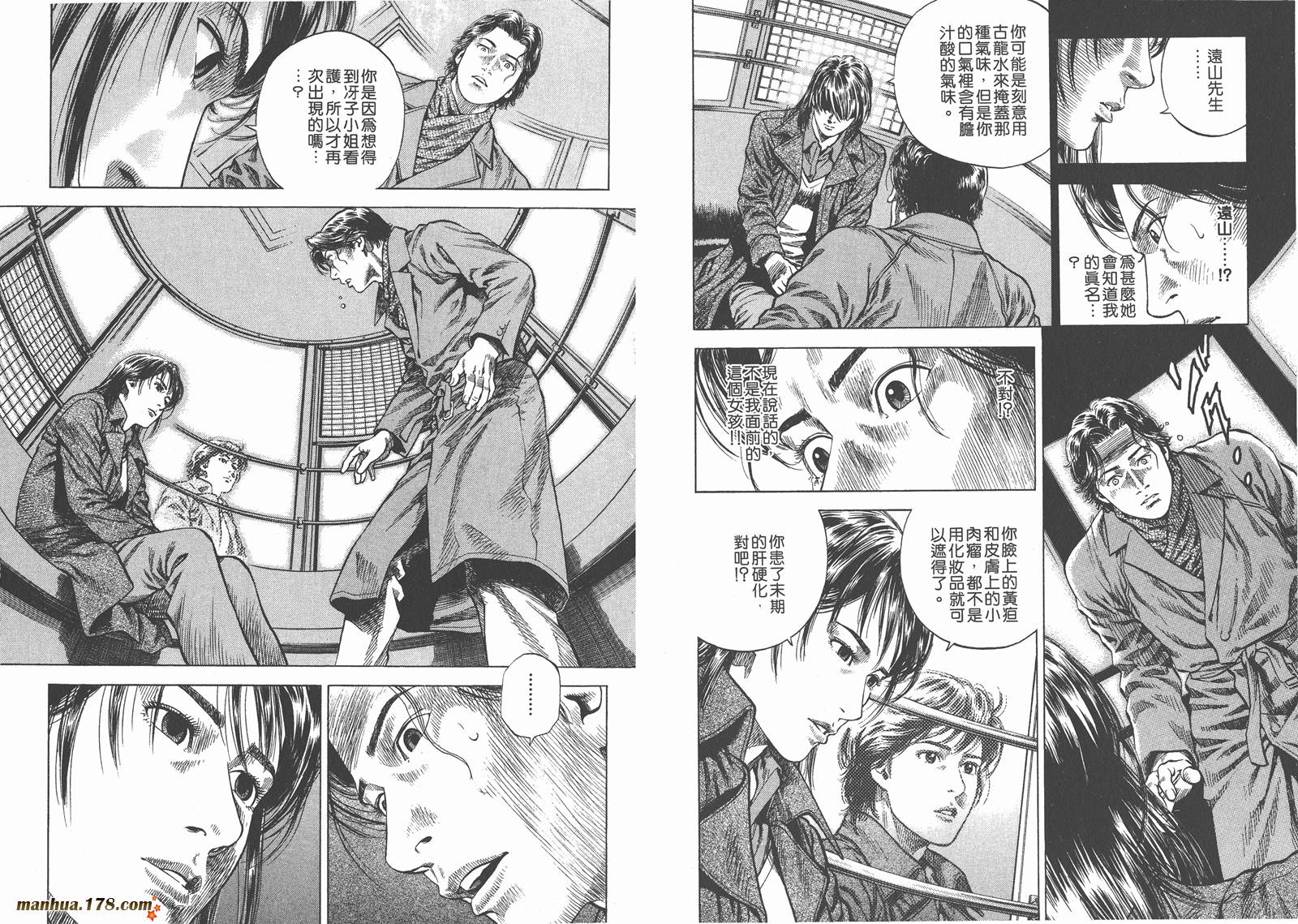 天使心 第8卷 第48页