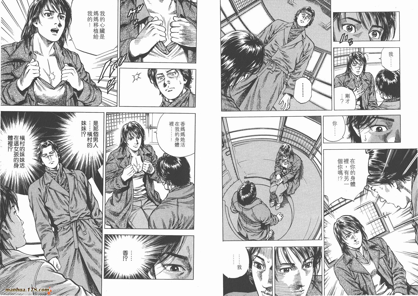 天使心 第8卷 第49页