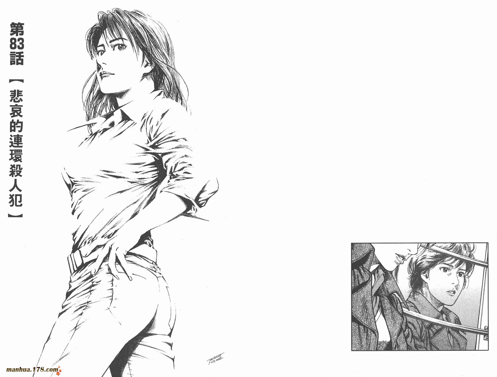 天使心 第8卷 第50页