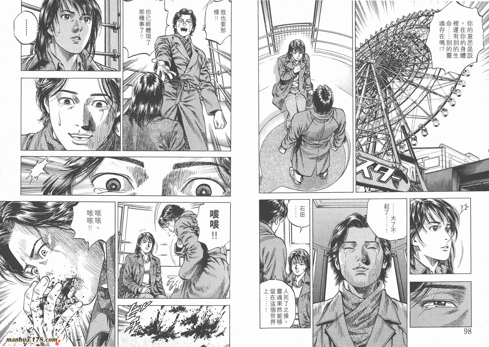 天使心 第8卷 第51页