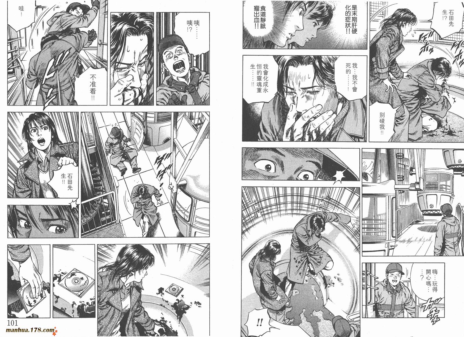 天使心 第8卷 第52页