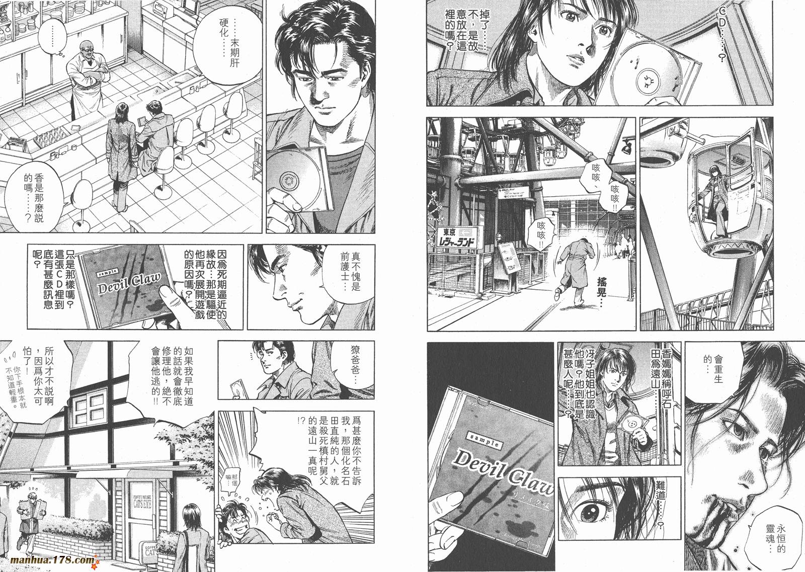 天使心 第8卷 第53页