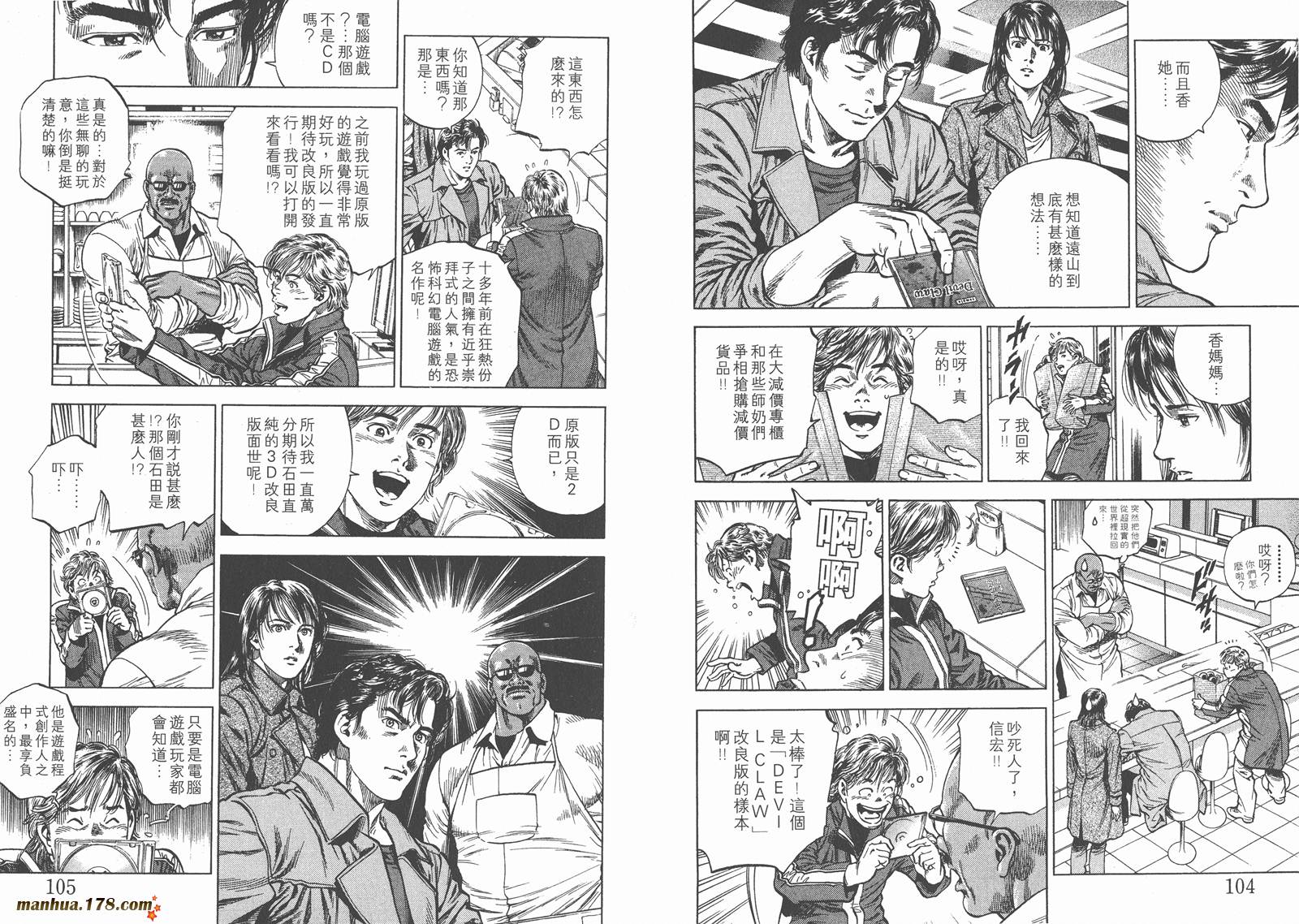 天使心 第8卷 第54页