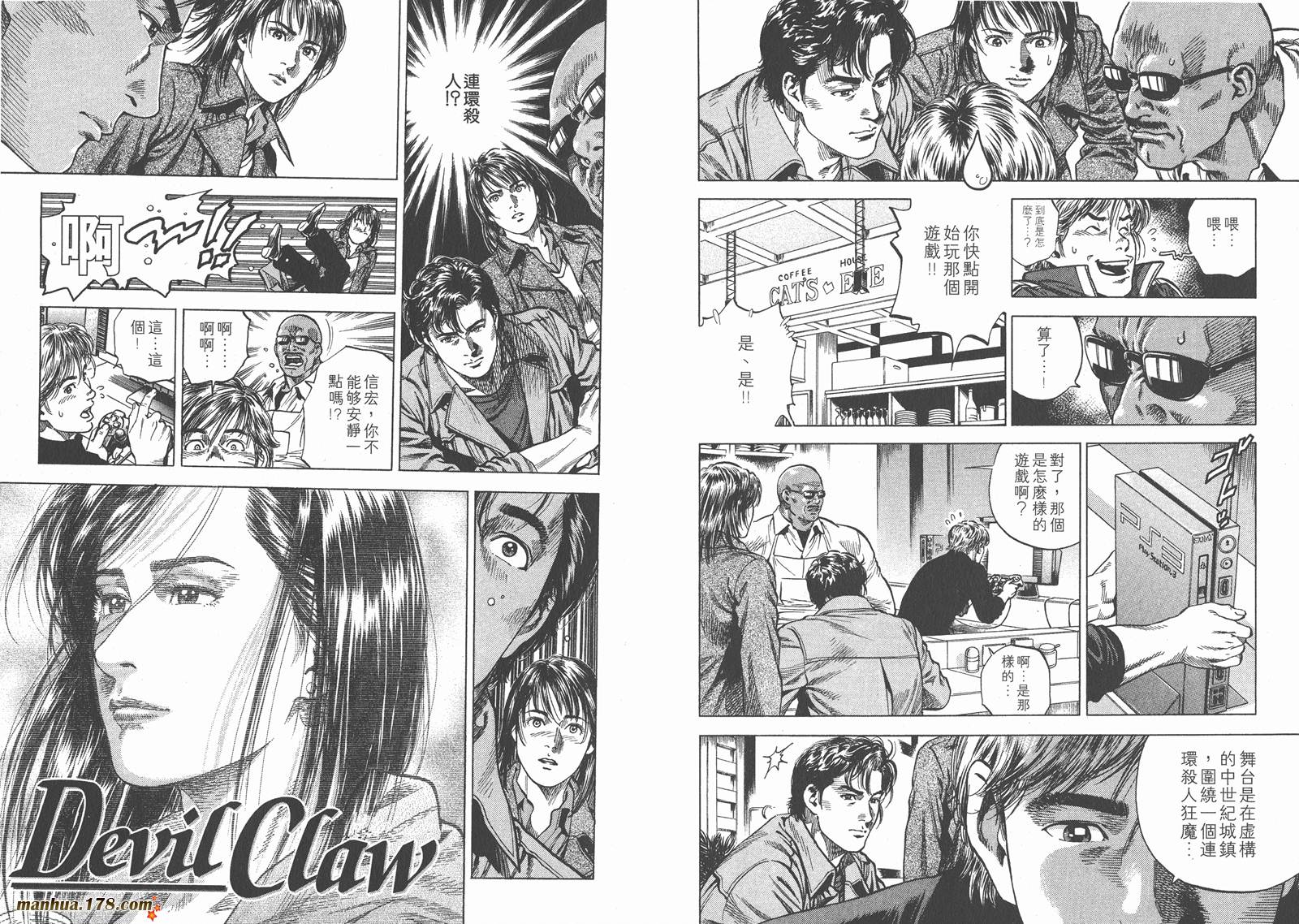 天使心 第8卷 第55页