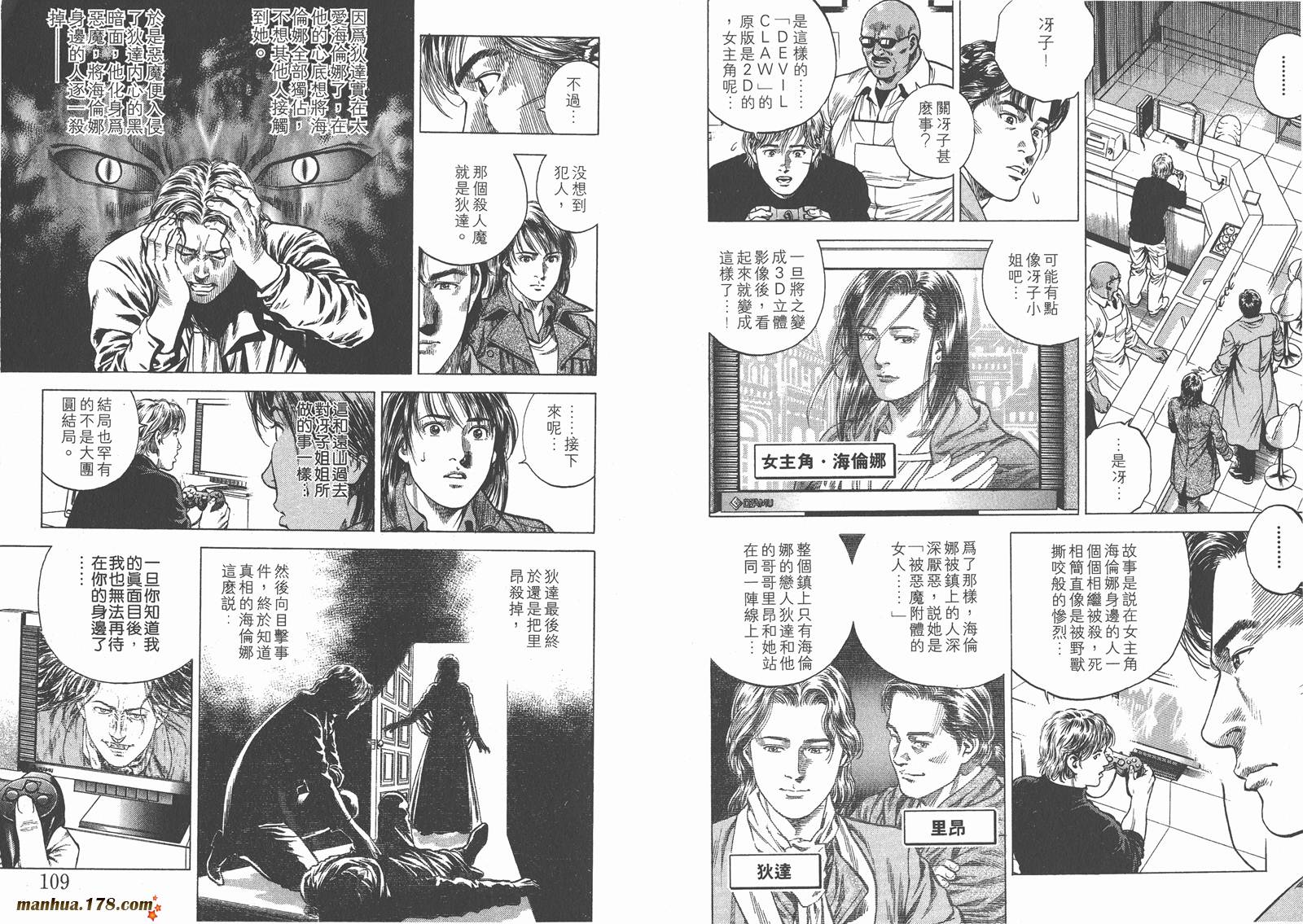 天使心 第8卷 第56页