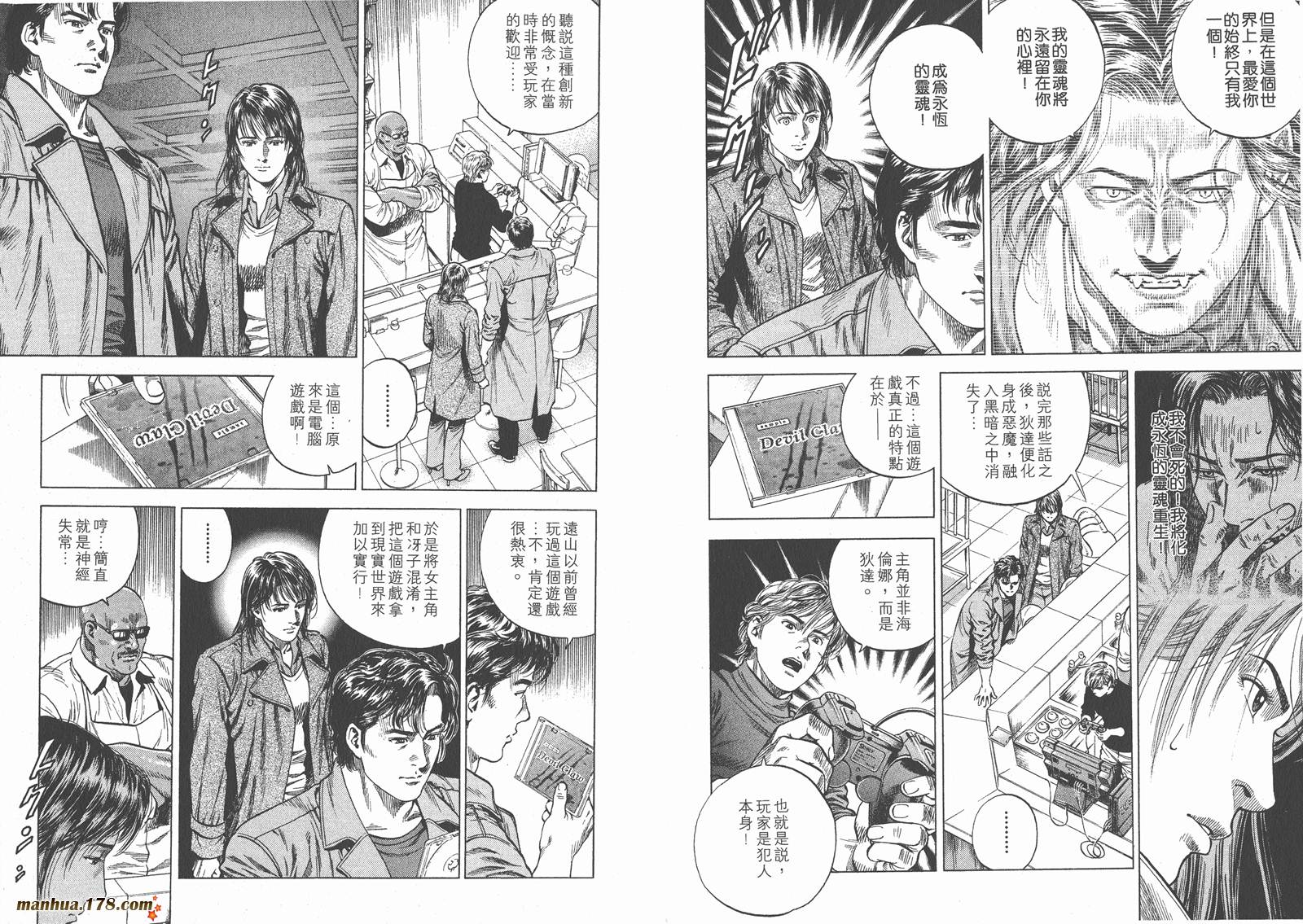 天使心 第8卷 第57页