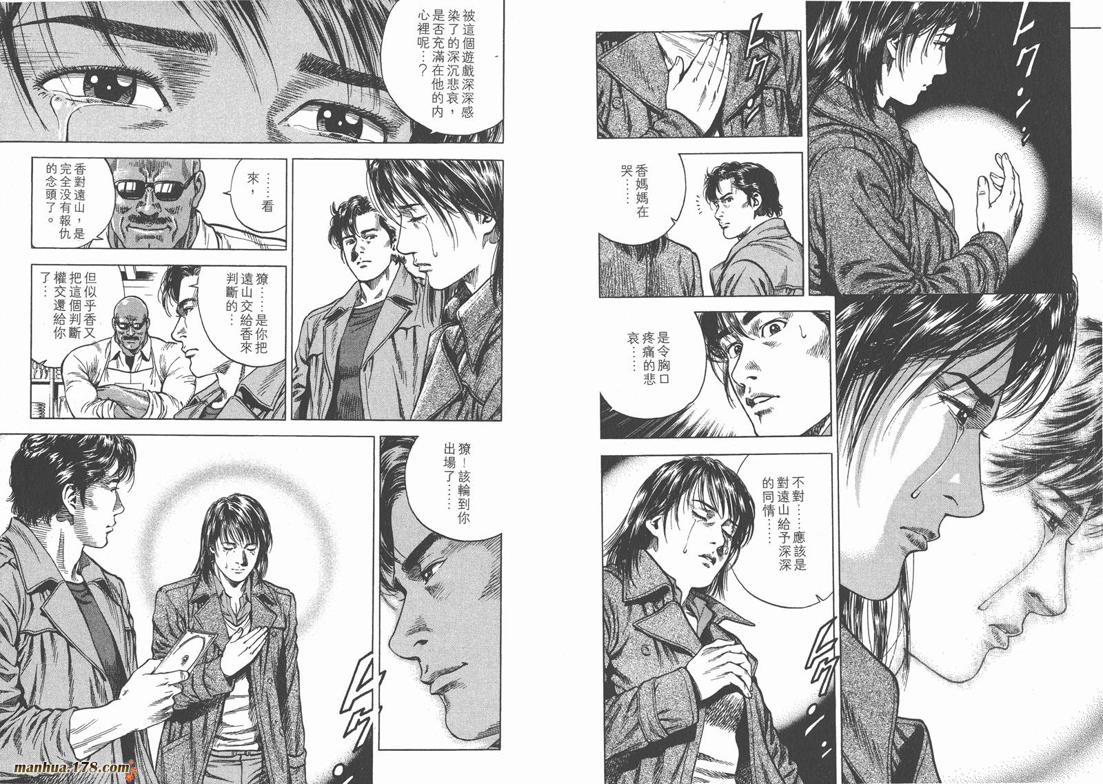 天使心 第8卷 第58页